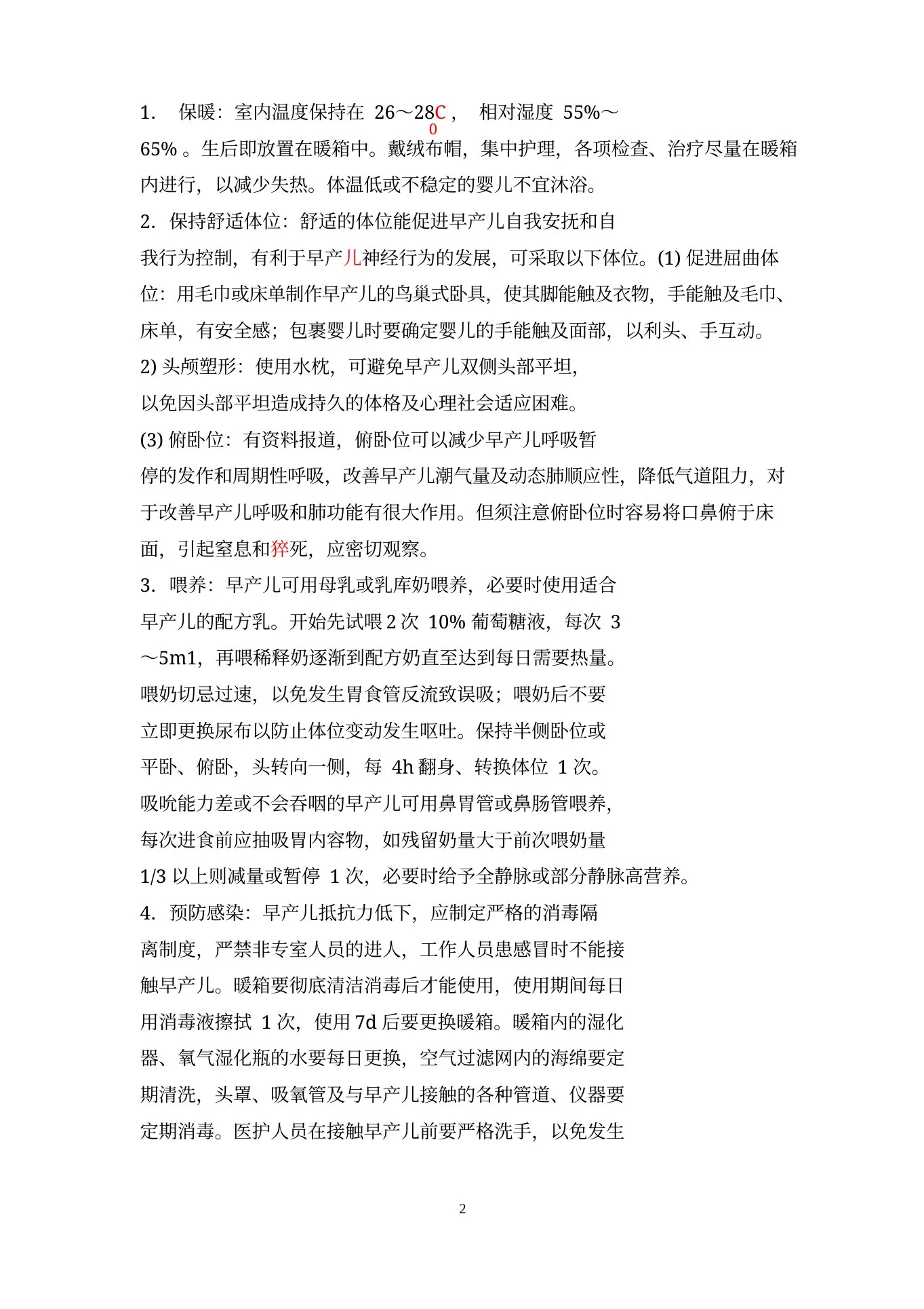 新生儿科护理常规(新) 预览图