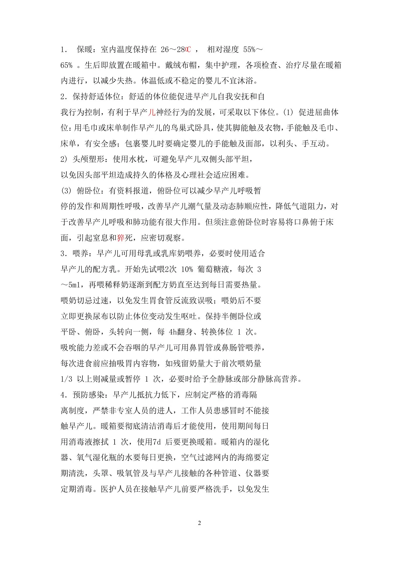 新生儿科护理常规(新) 预览图
