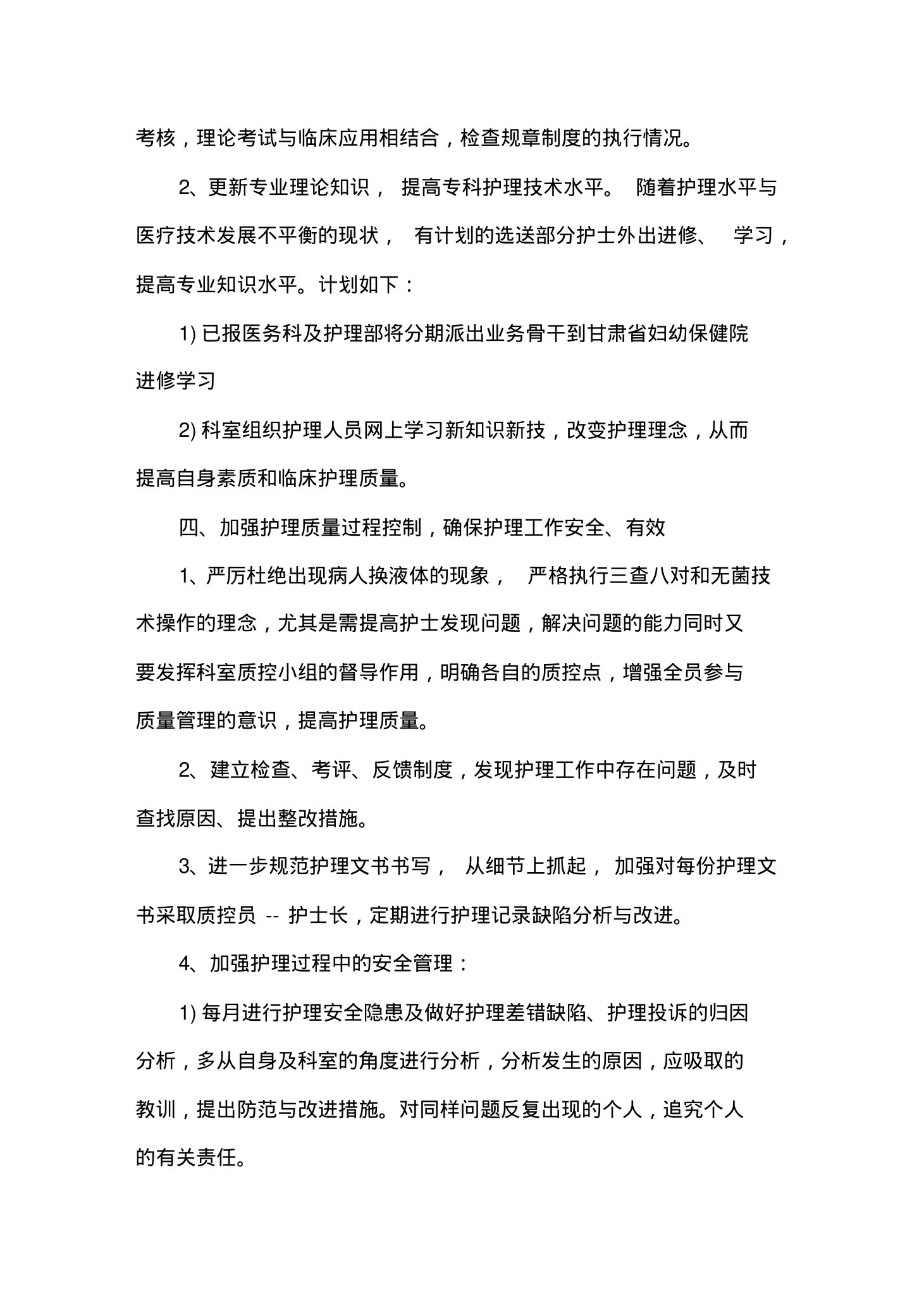 新生儿科护理工作计划 预览图