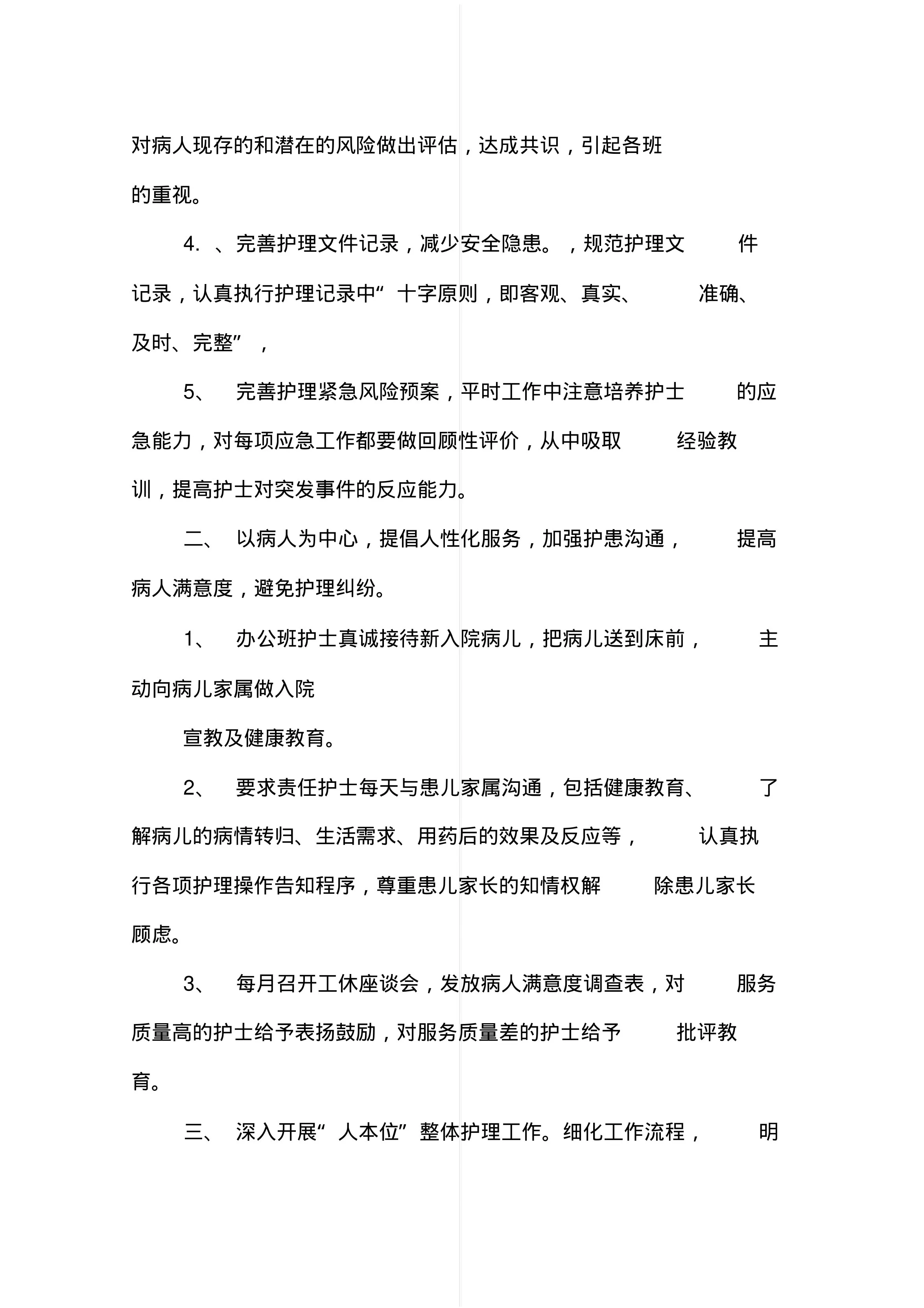 新生儿科护理工作计划【三篇】 预览图