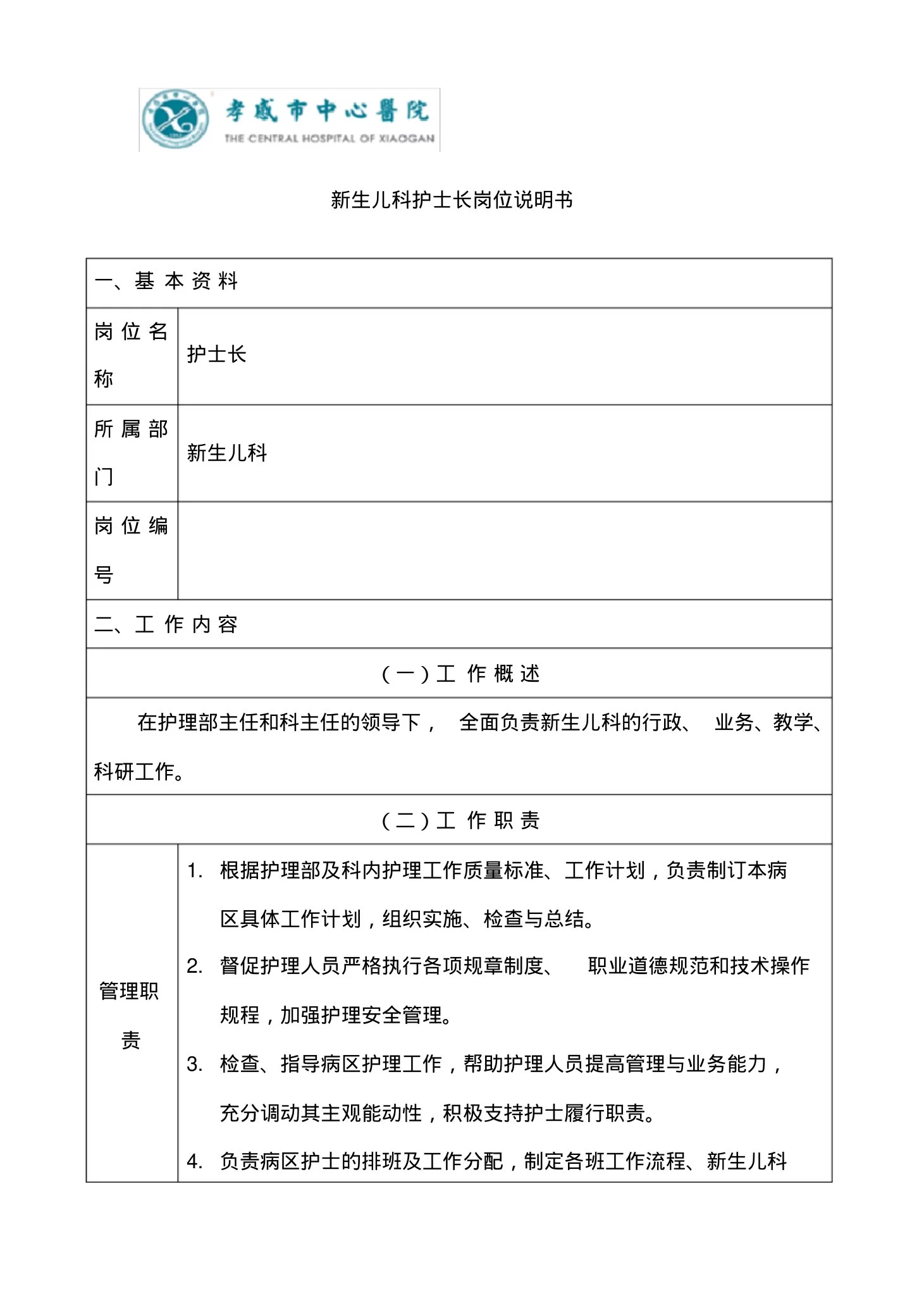 新生儿科护士长 预览图