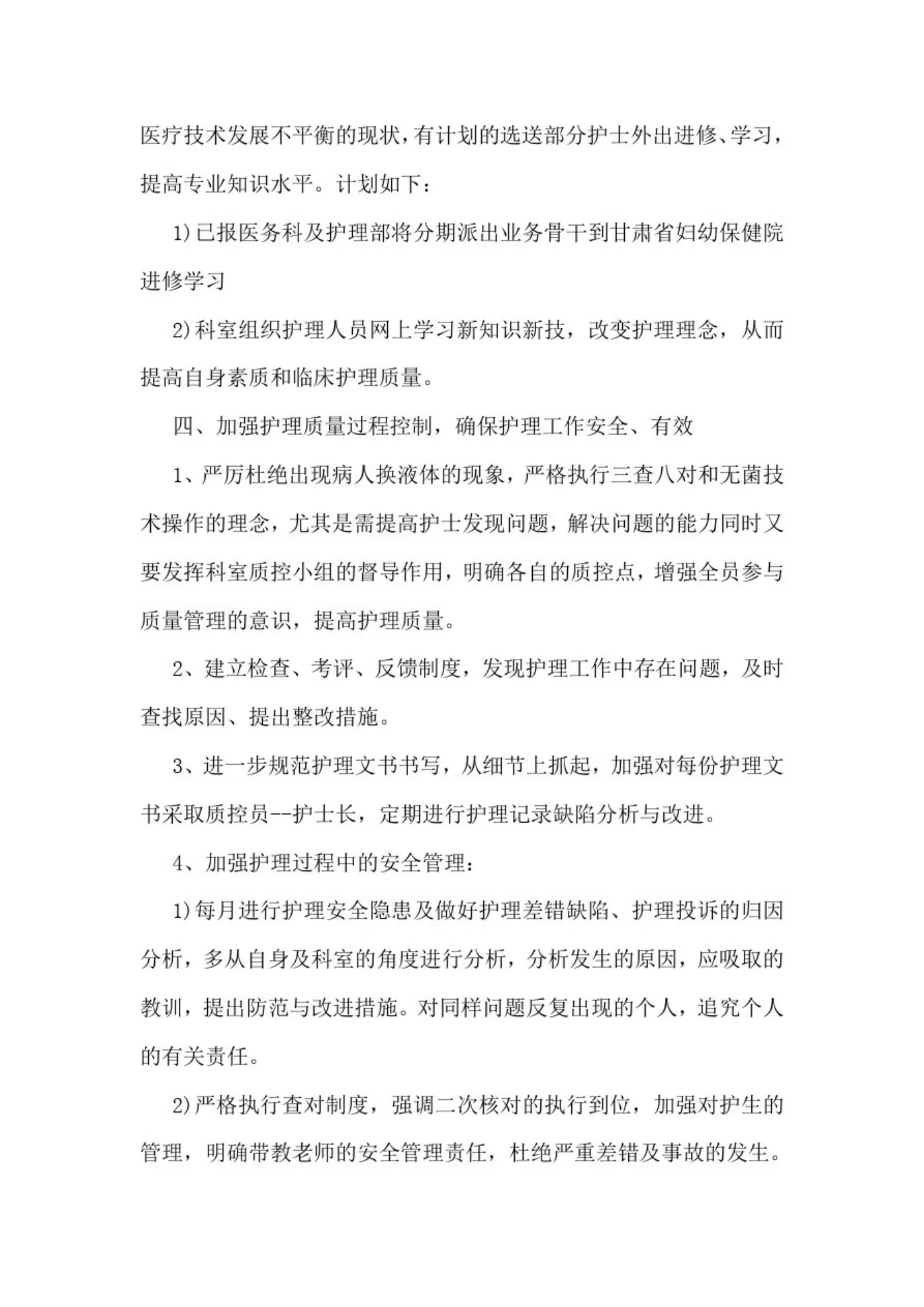 新生儿科护士长工作计划5篇 预览图