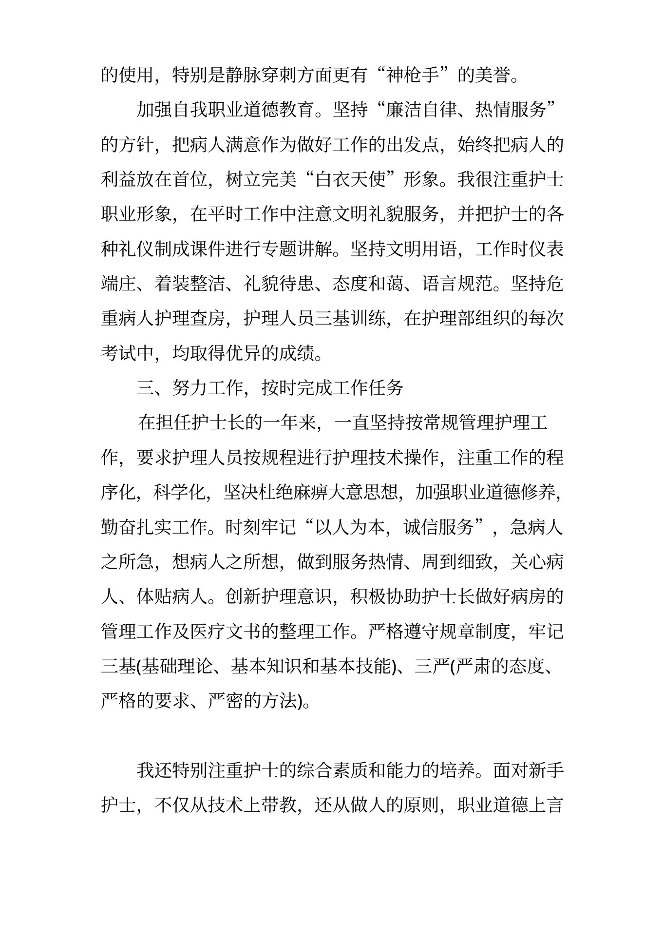 新生儿科护士长工作总结 预览图