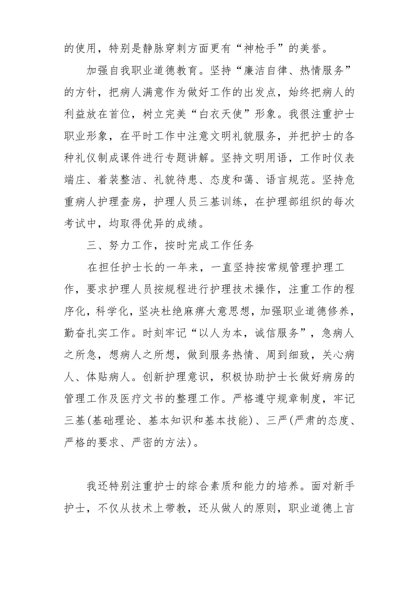 新生儿科护士长工作总结 预览图