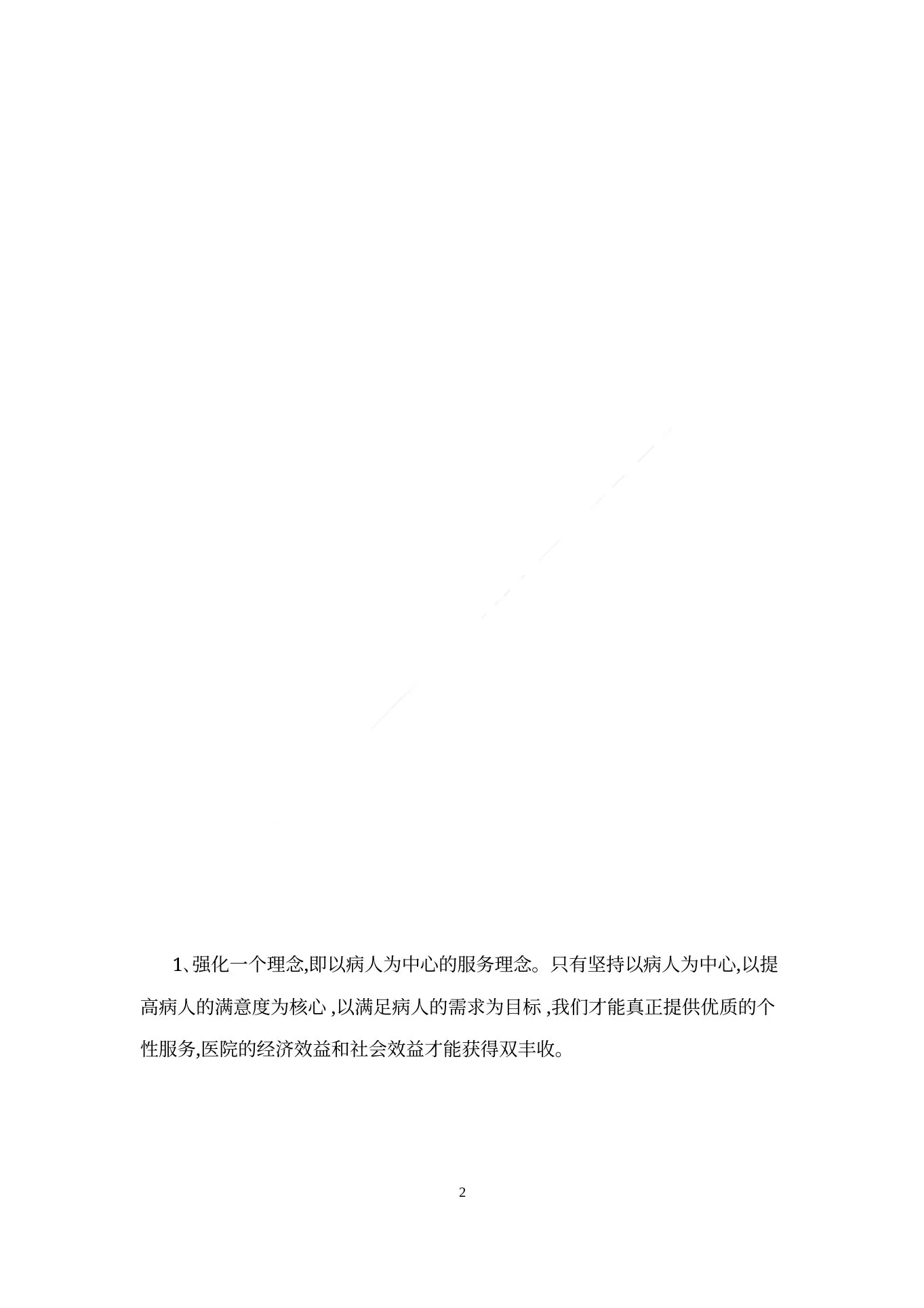 新生儿科护士长竞聘演讲稿 预览图