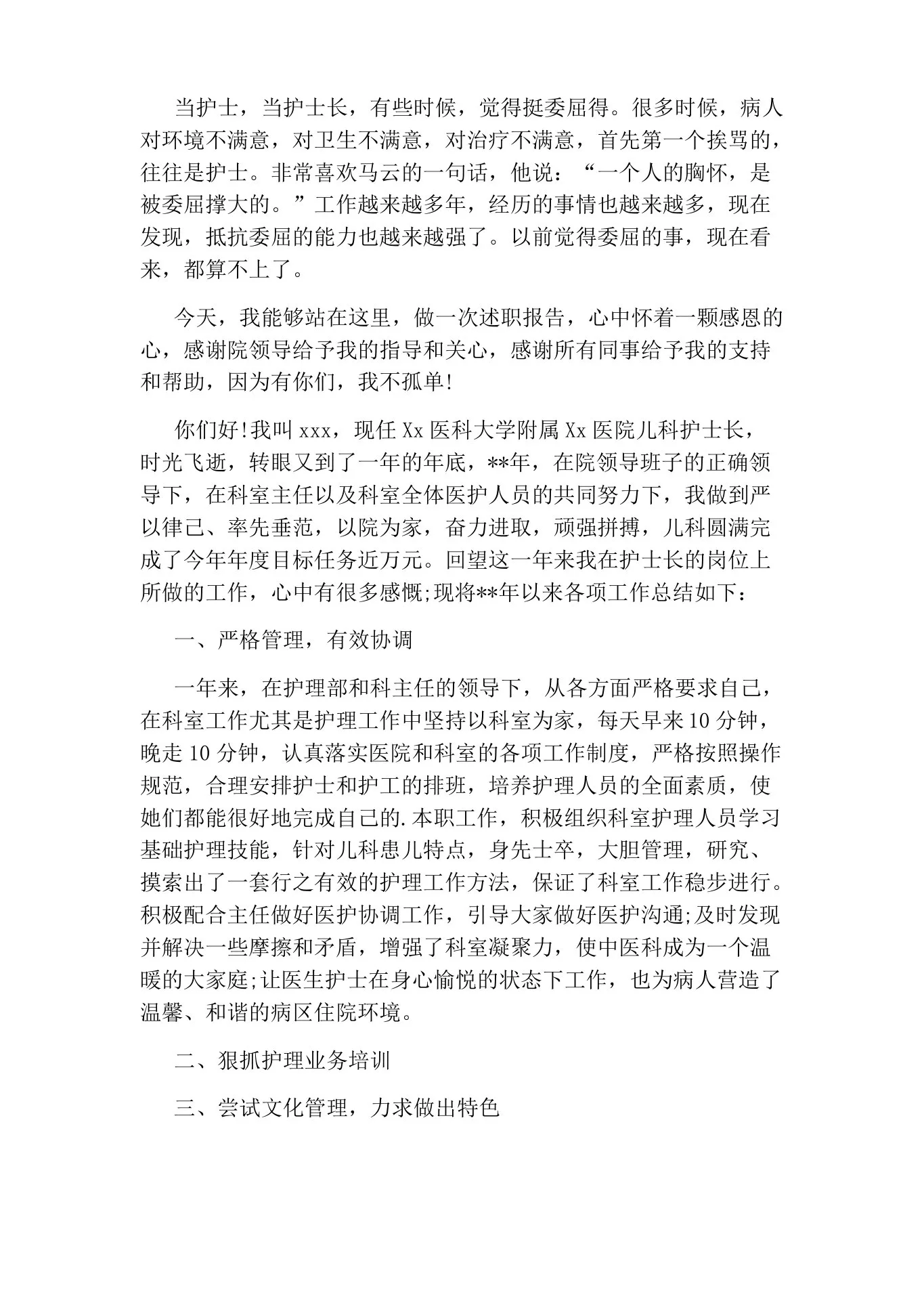 新生儿科护士长年度总结 预览图