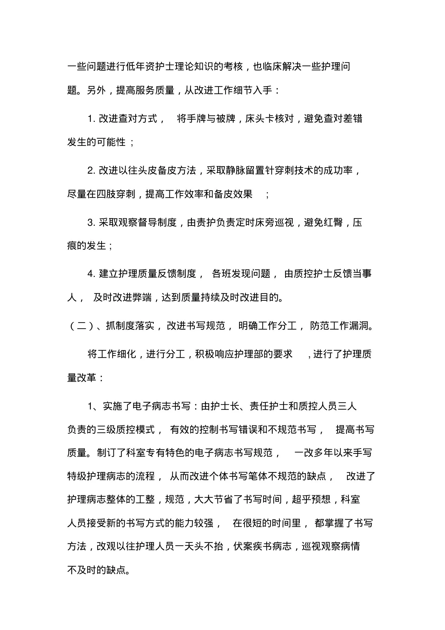 新生儿科护士长述职报告 预览图