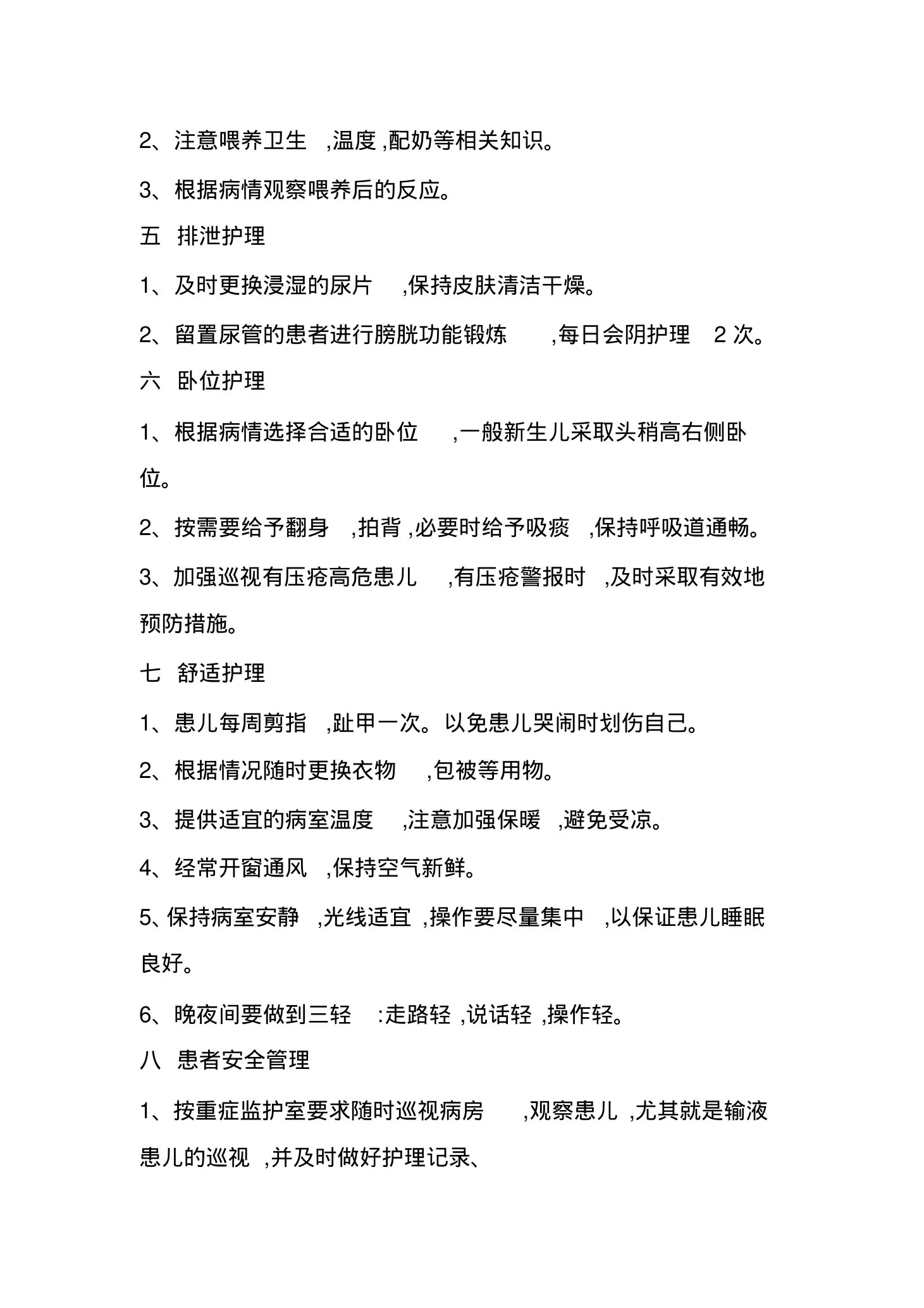 新生儿科优质护理服务内容 预览图