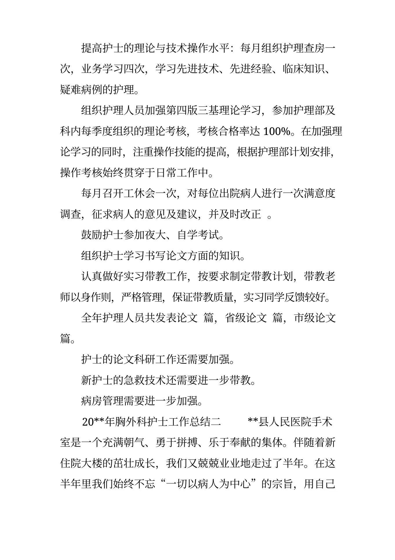 胸外科护士工作总结 预览图