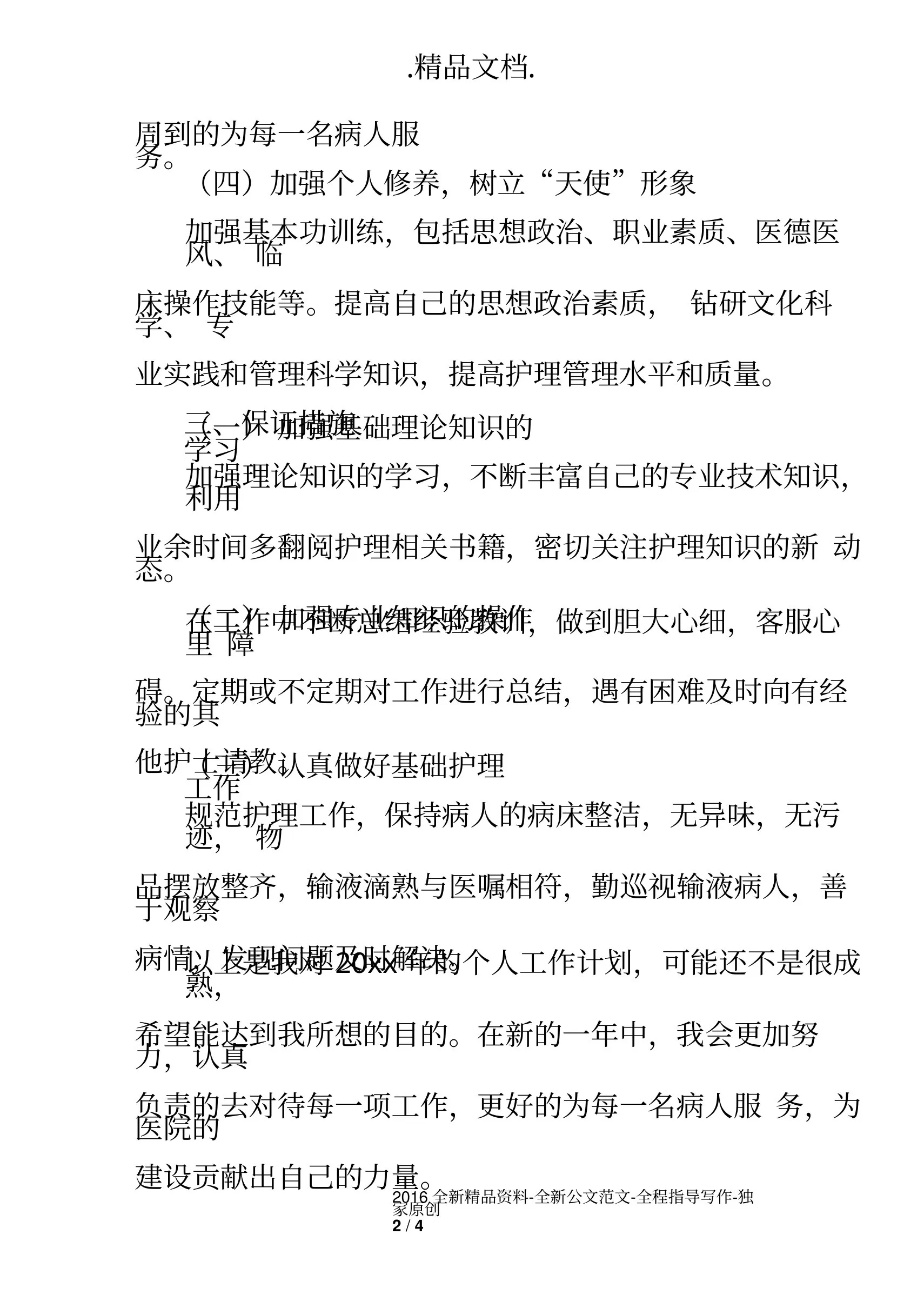 胸外科护士述职报告范文 预览图