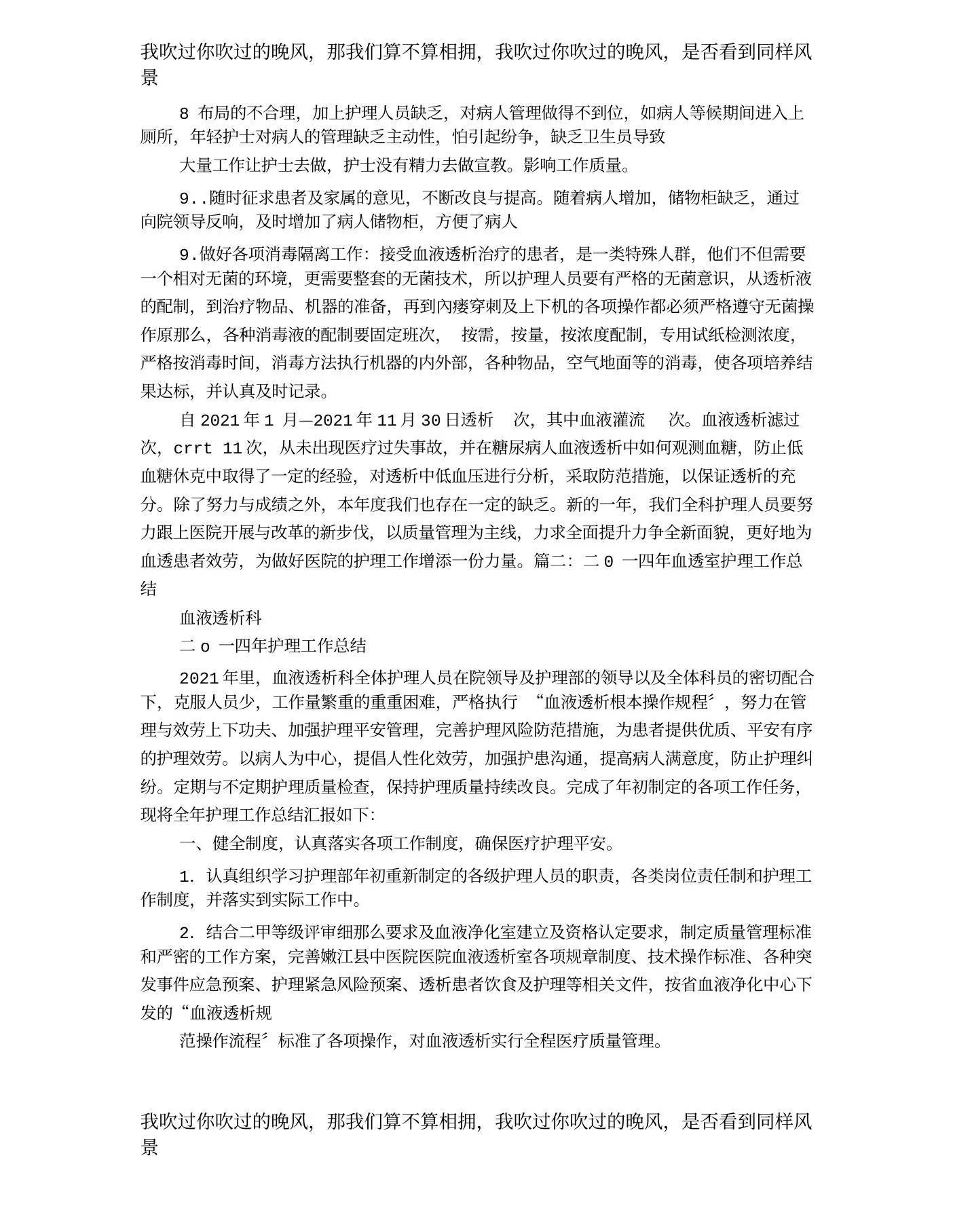 血透室护士长工作总结 预览图