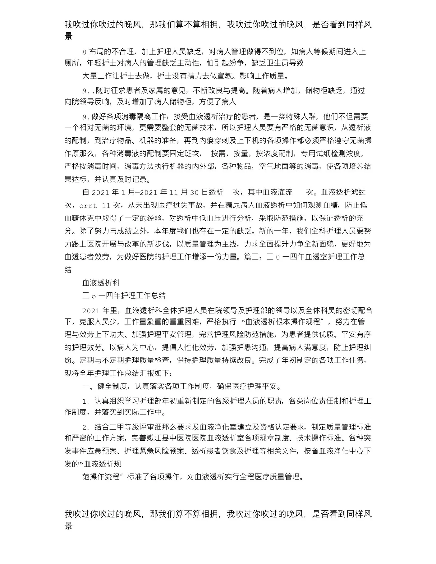 血透室护士长工作总结 预览图