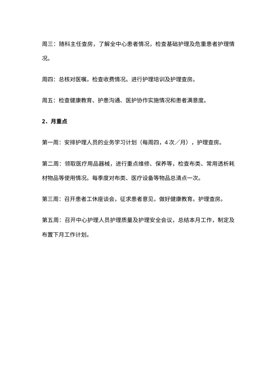 血透室护士长每日工作程序 预览图