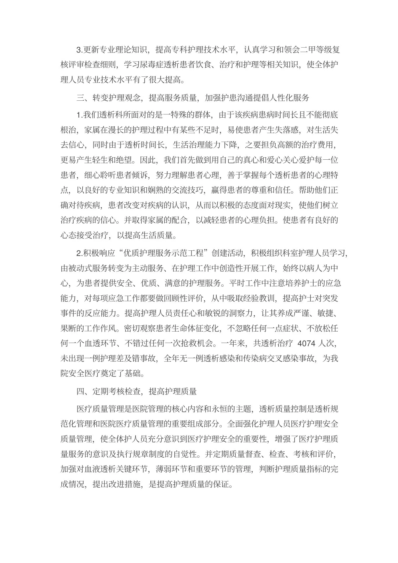 血透室护士长述职报告(1) 预览图