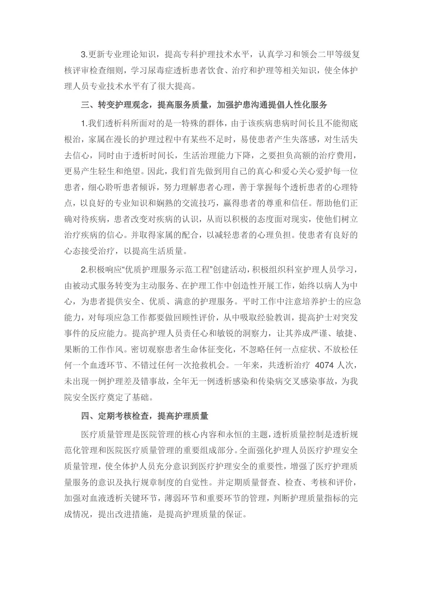 血透室护士长述职报告 预览图