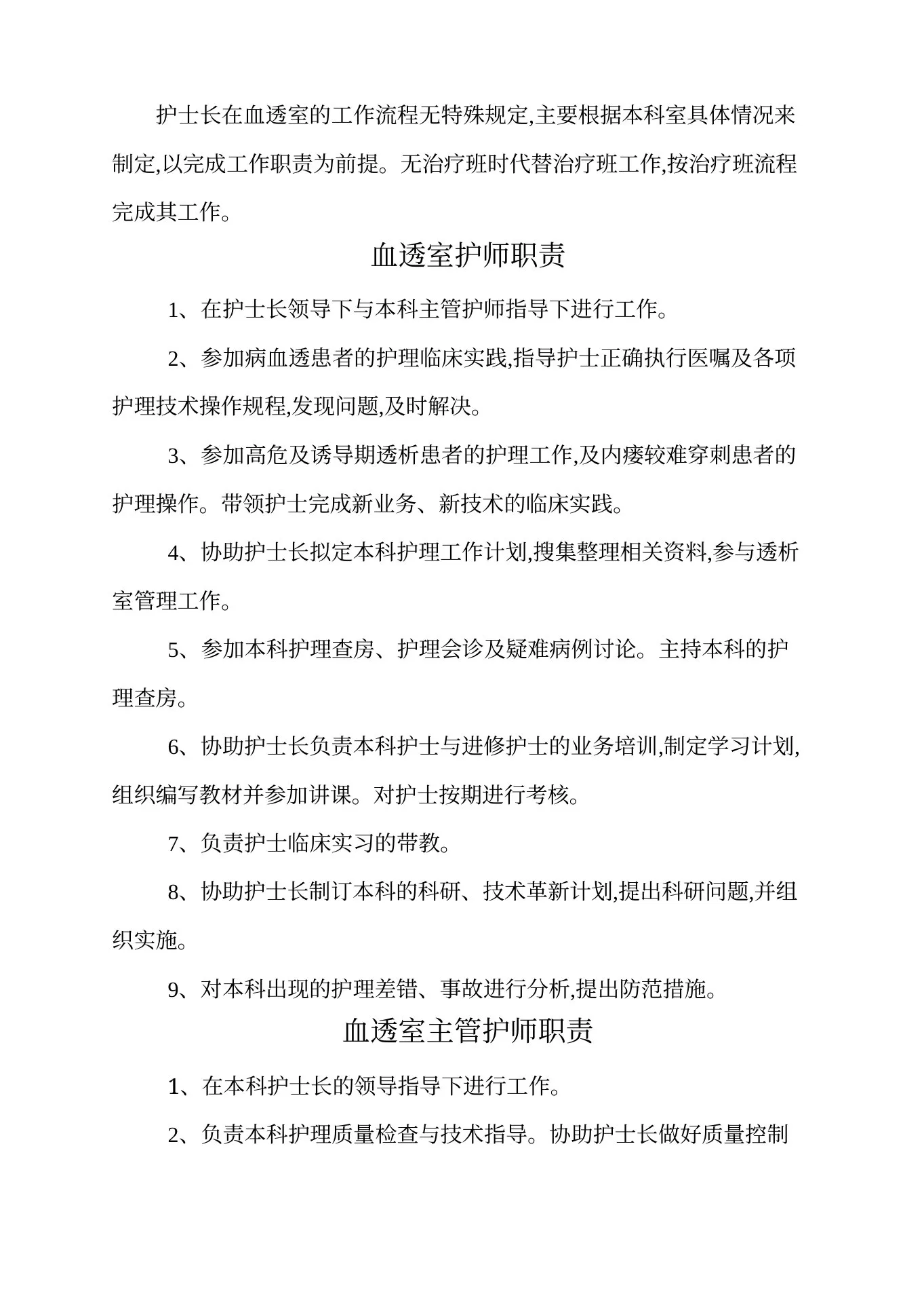 血透室护士长职责 预览图