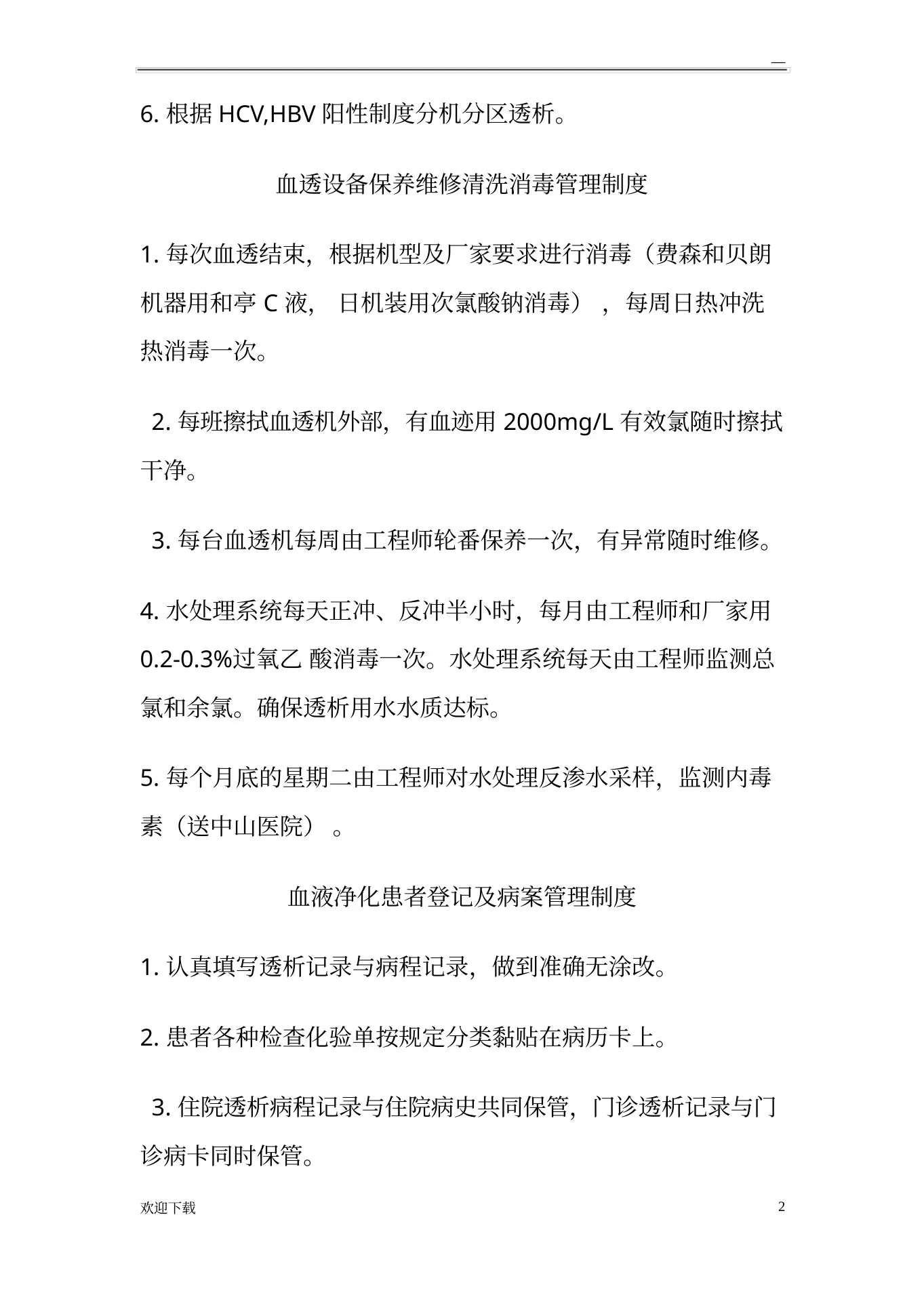 血液透析规章制度 预览图