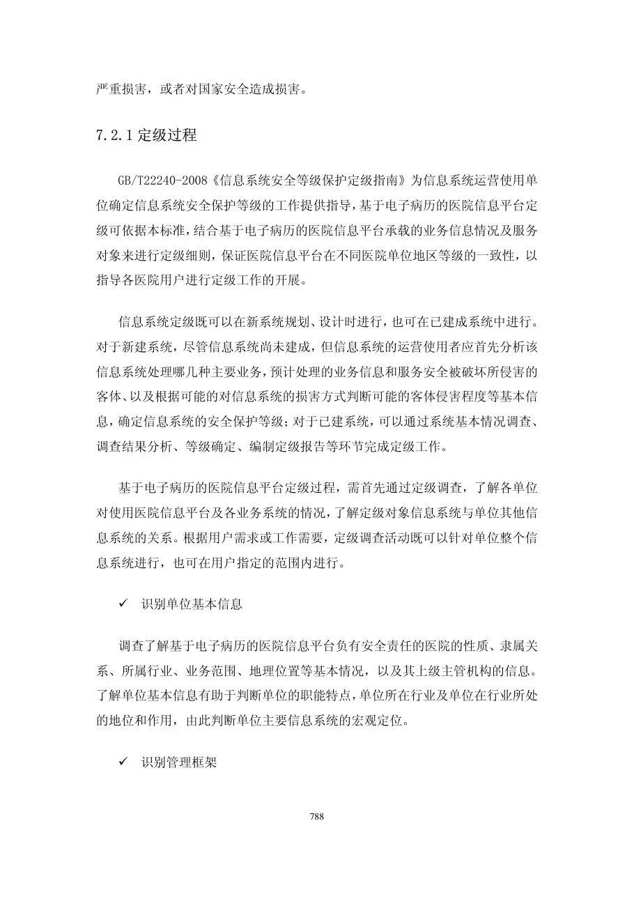 第七章安全保障体系 预览图
