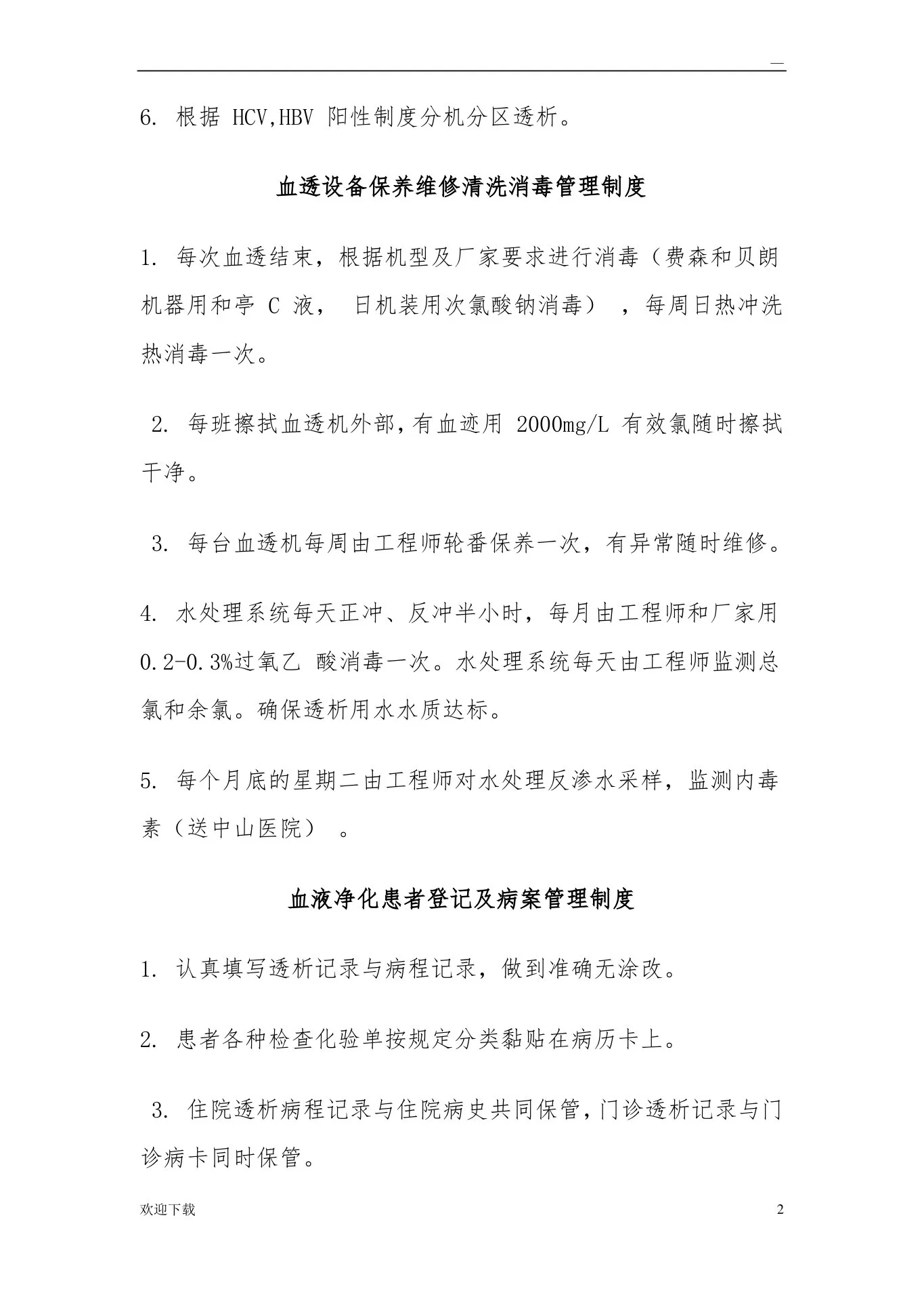 血液透析规章制度 预览图