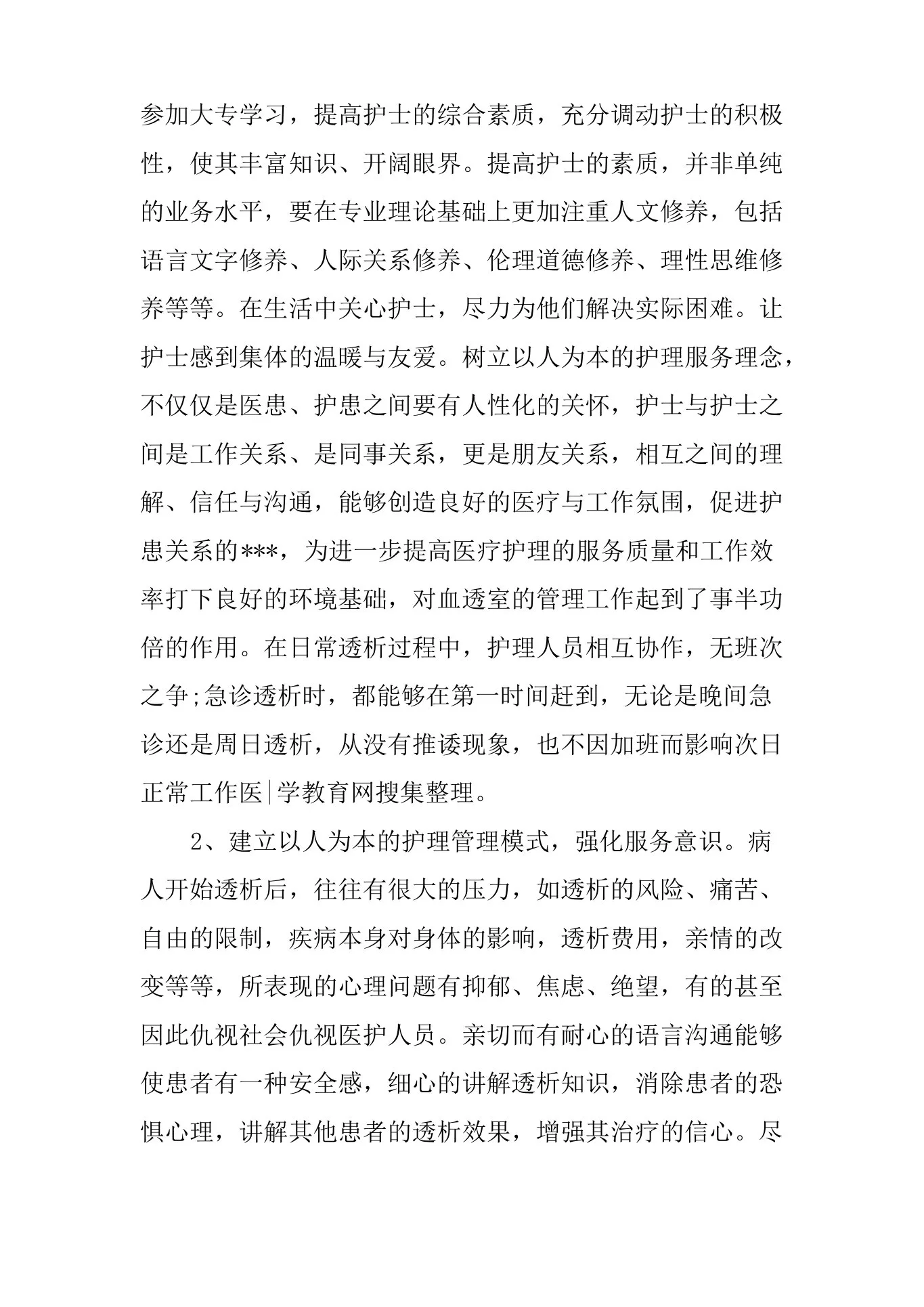 血液透析护士长述职报告 预览图