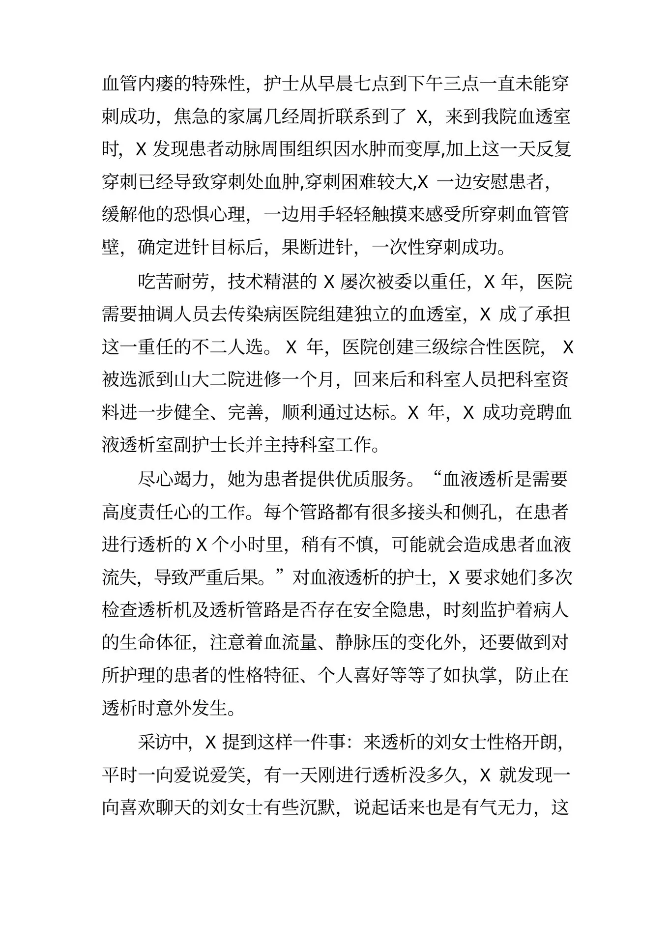血液透析科护士长先进个人事迹材料 预览图