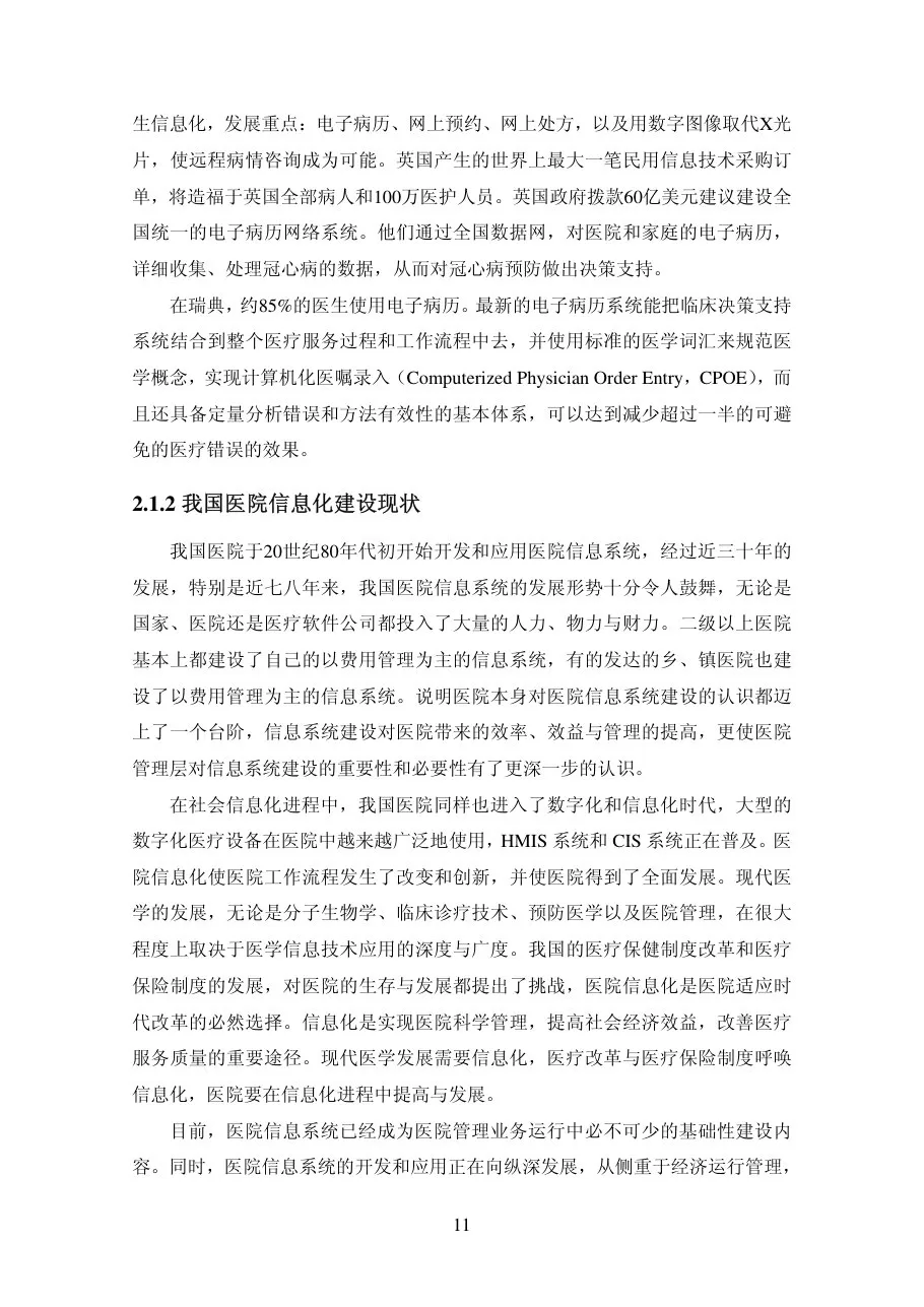 第二章分析与思路 预览图