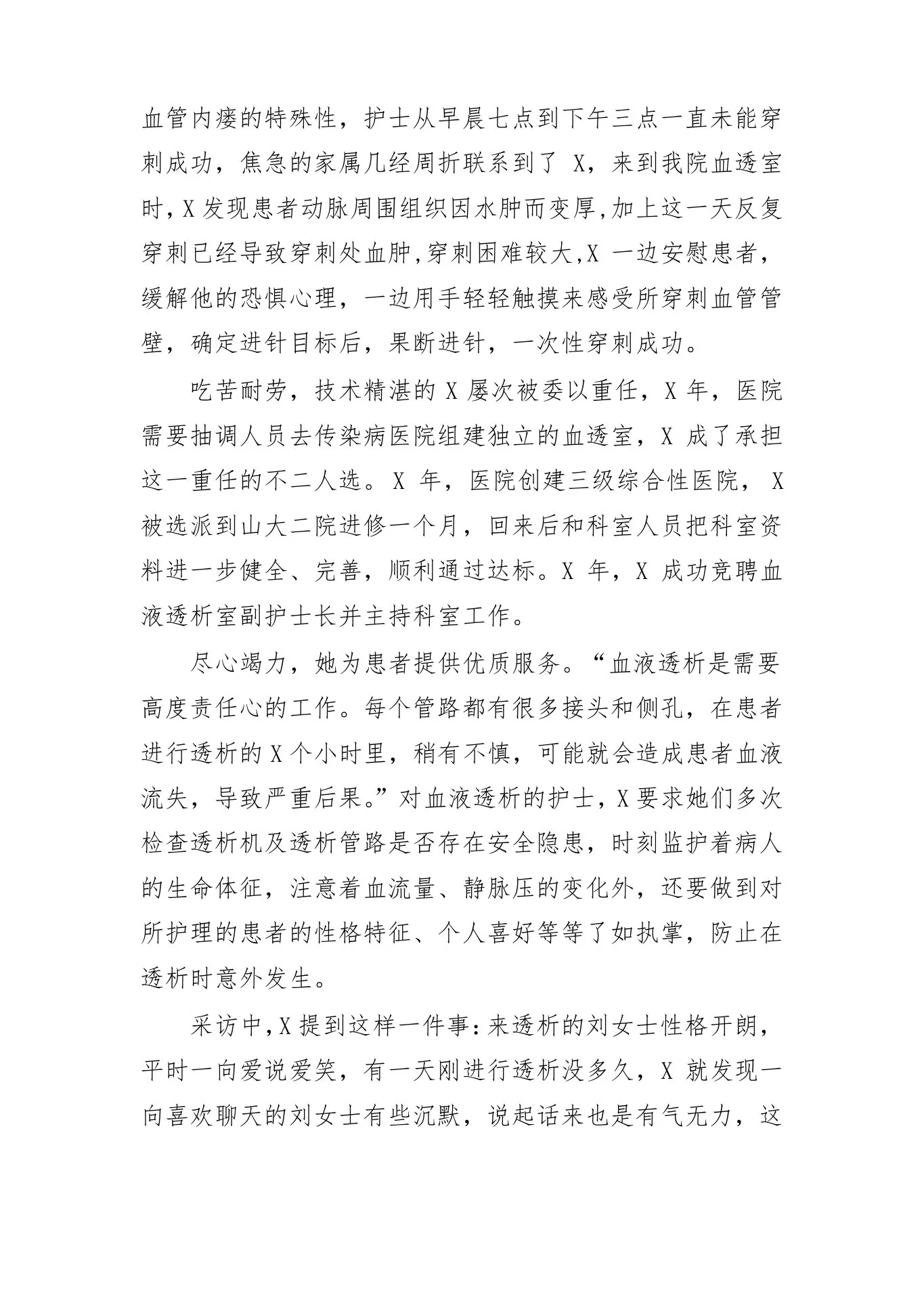 血液透析科护士长先进个人事迹材料 预览图