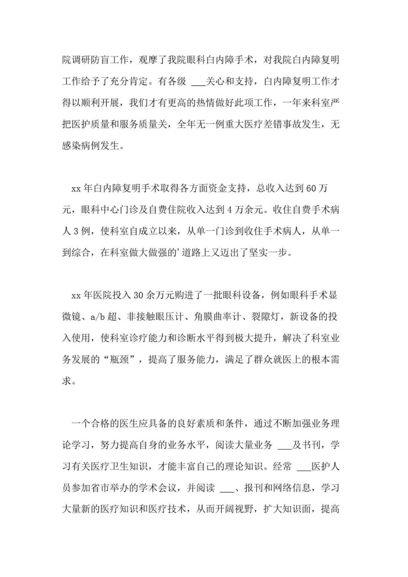 眼科护士长年终总结 预览图