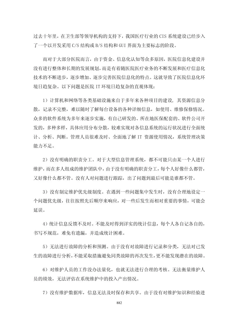 第九章运维管理 预览图