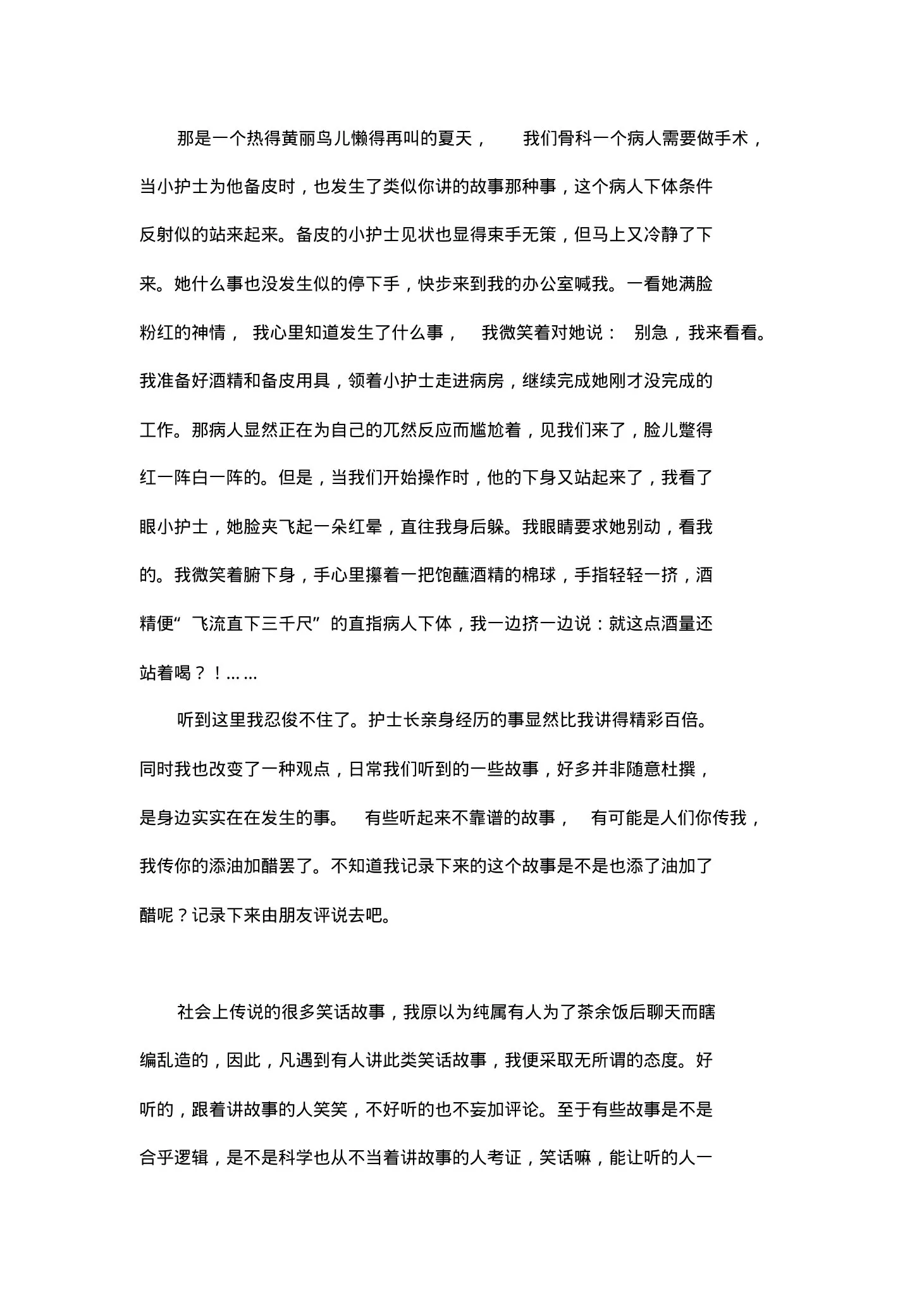 一个护士长讲的故事 预览图