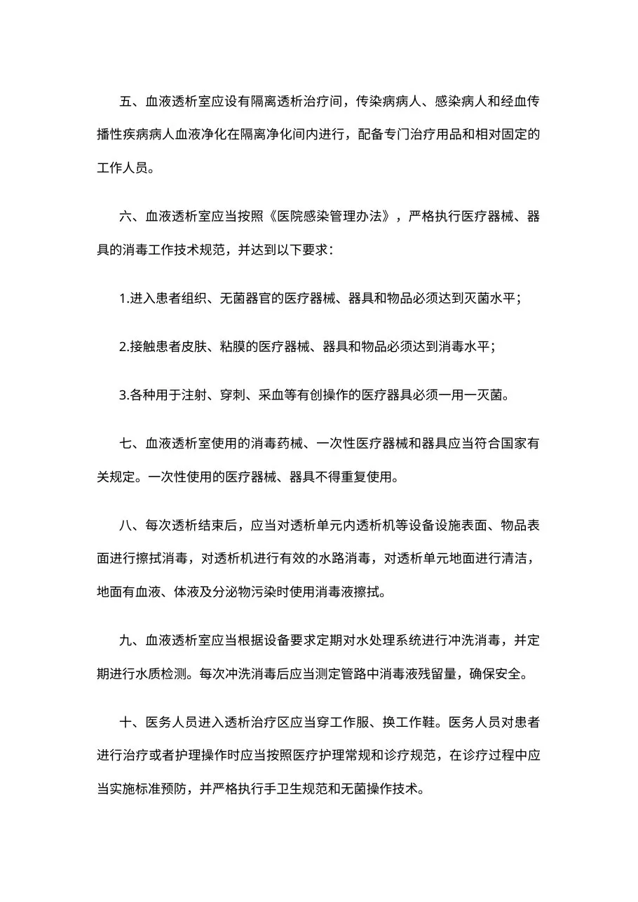 血液透析室医院感染管理制度 预览图