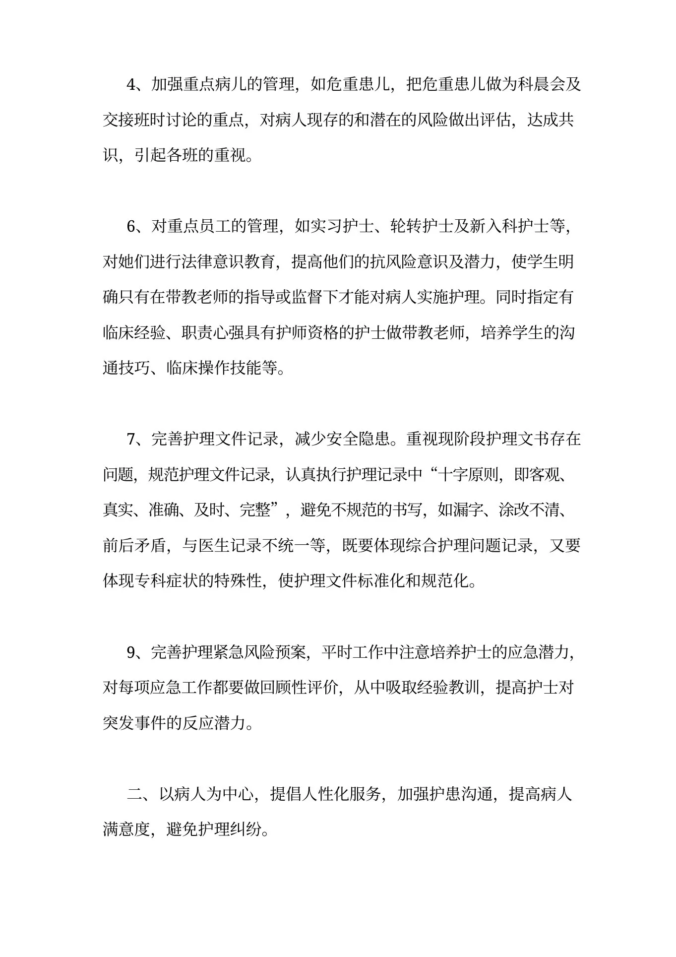 医院护士长述职报告6篇 预览图