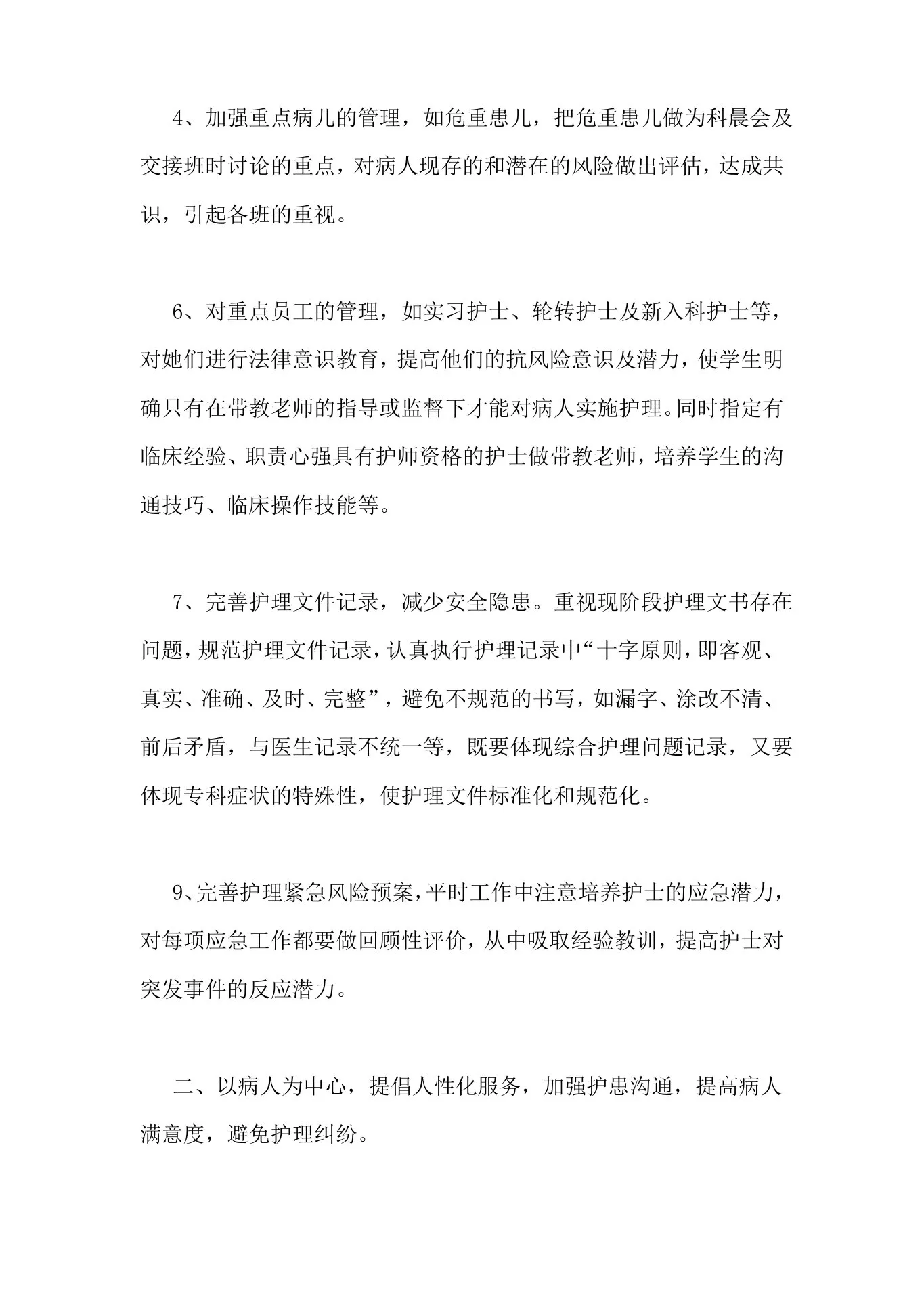 医院护士长述职报告6篇 预览图