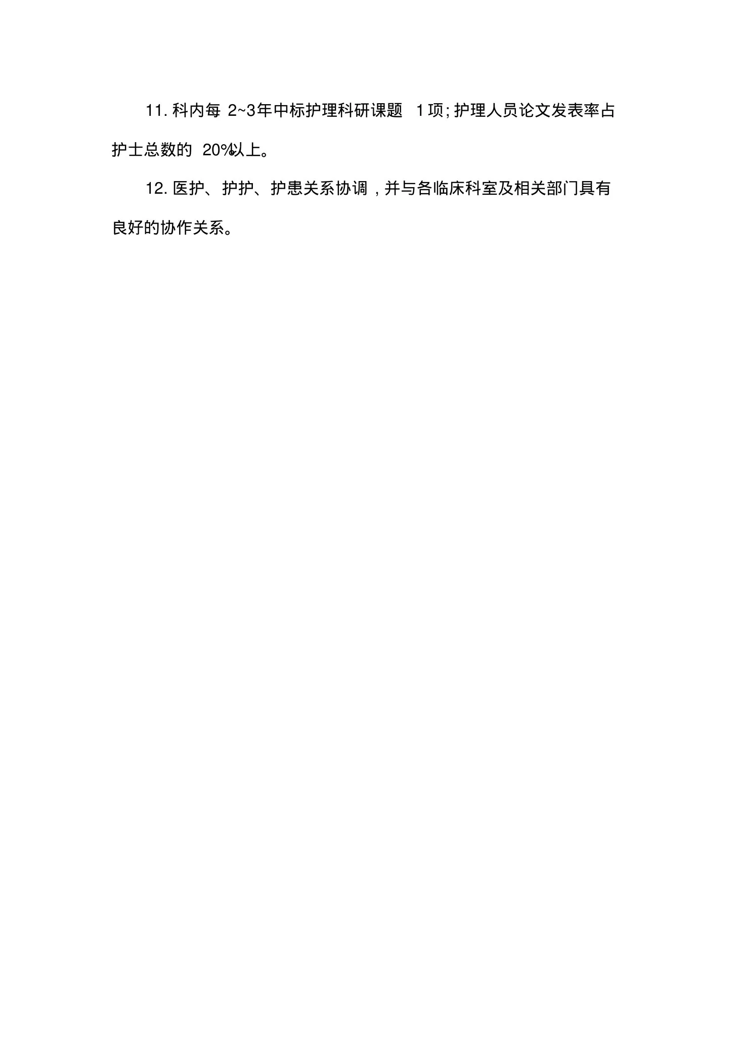 医院急诊科护士长工作标准 预览图