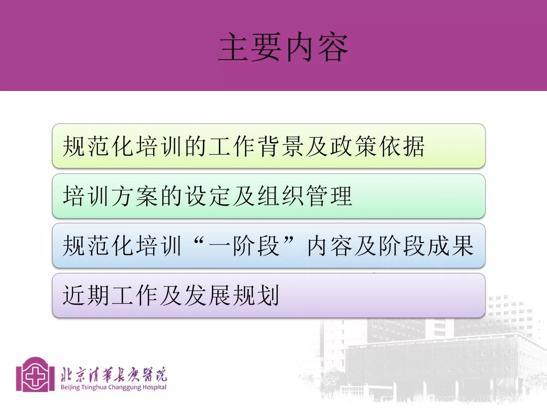 第八：麻醉护士规范化培训 李琪 预览图
