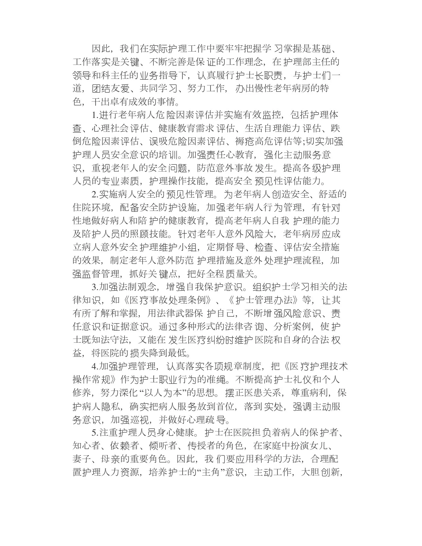 医院老年科护士长岗位竞职演讲稿 预览图