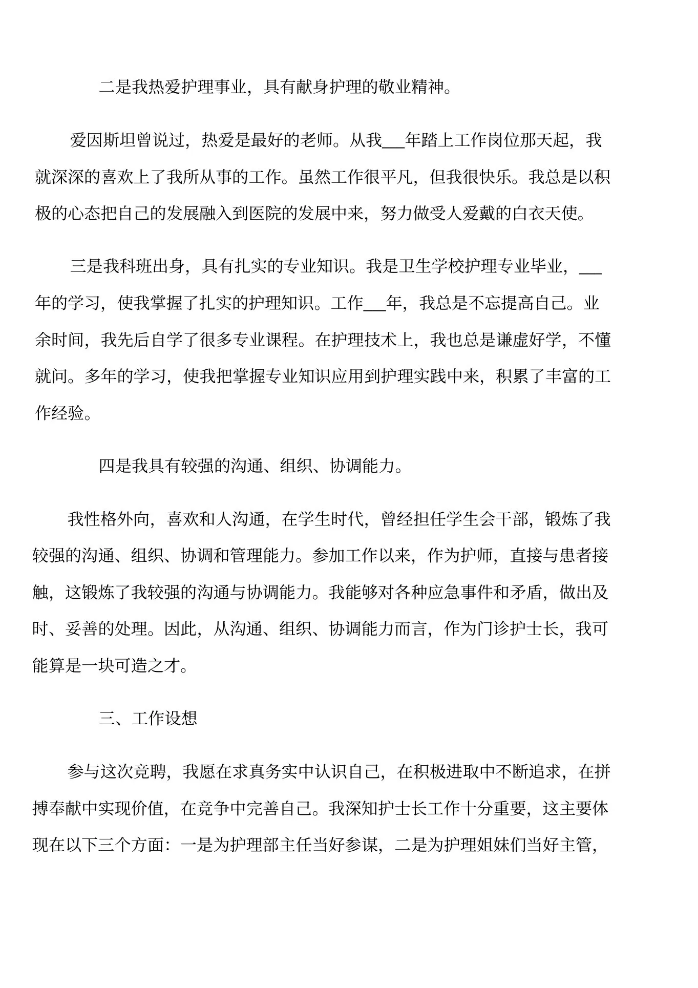 医院门诊护士长面试自我介绍 预览图