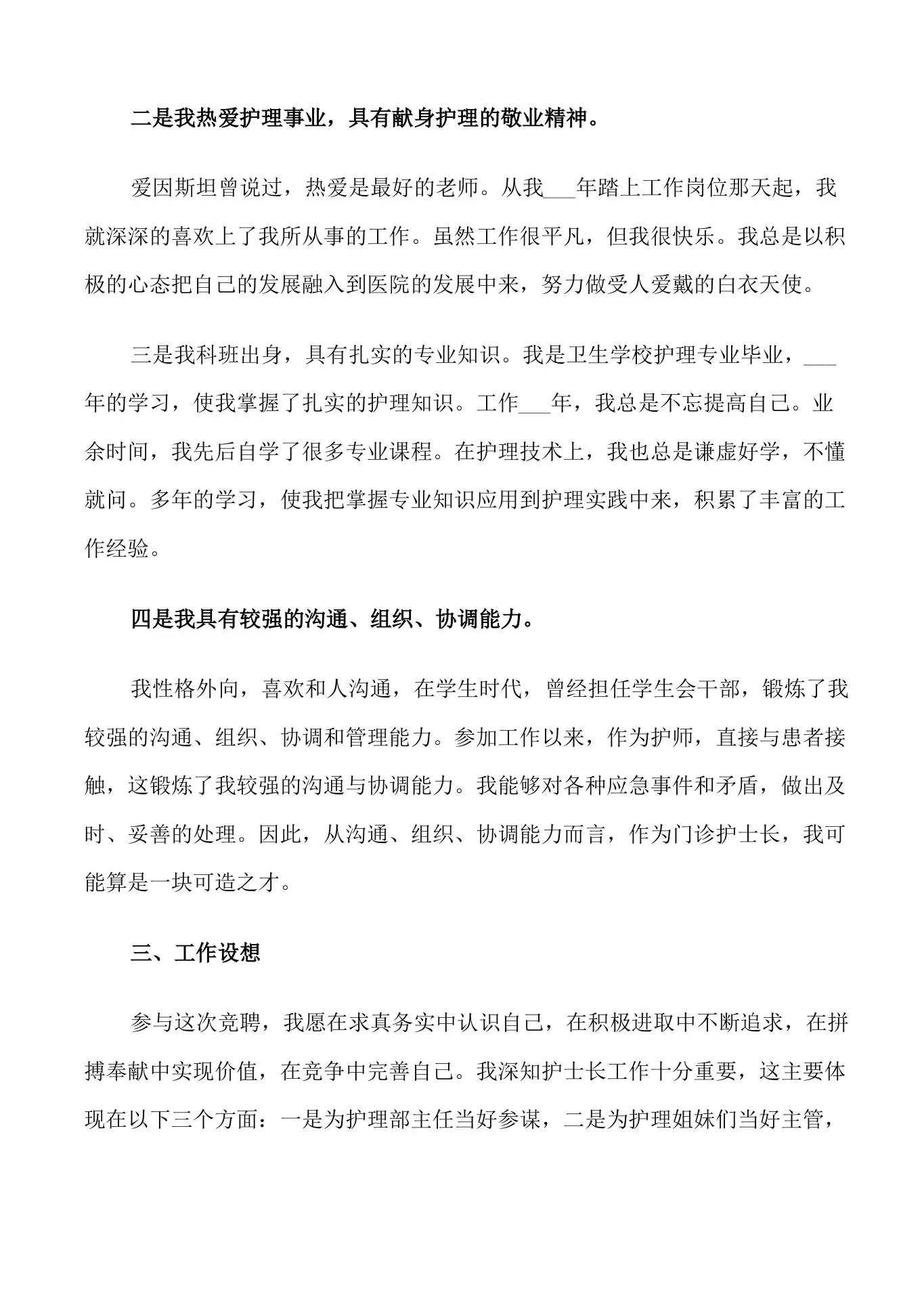 医院门诊护士长面试自我介绍 预览图