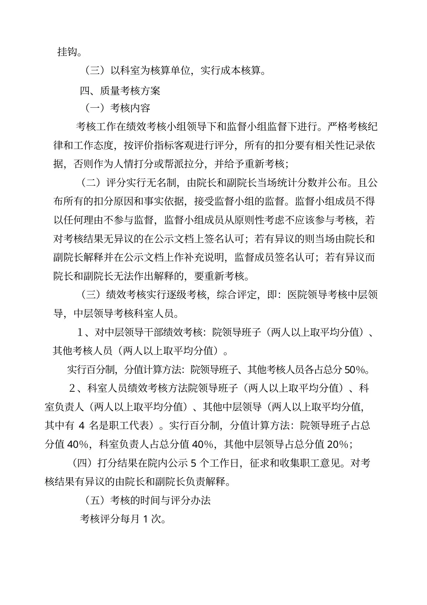 医院年度绩效分配方案 预览图