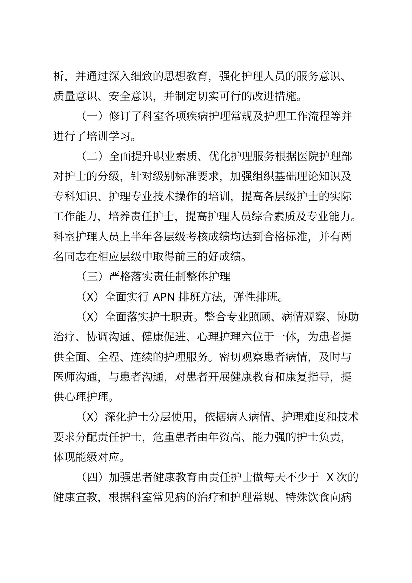 医院普外科护士长个人工作总结 预览图