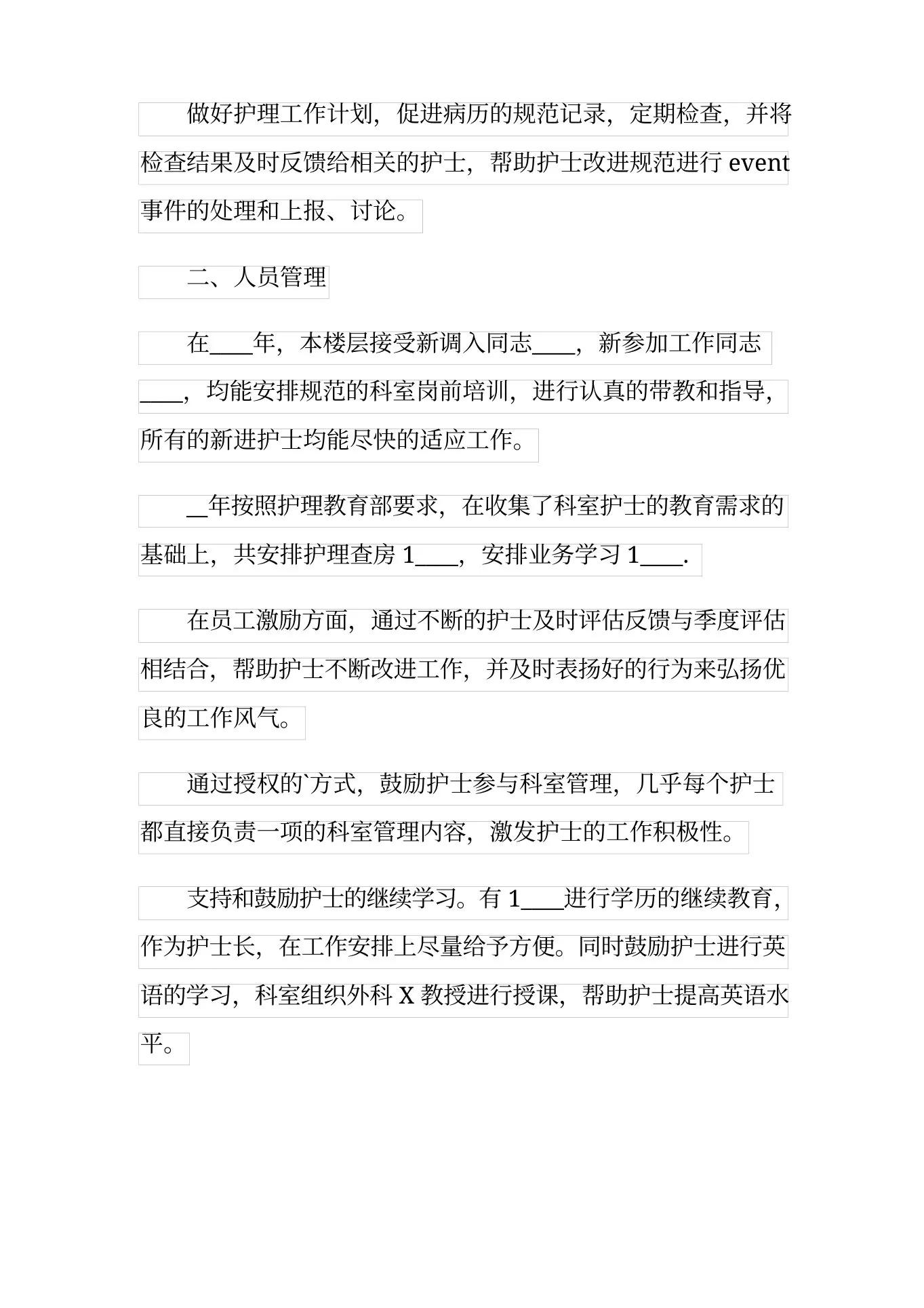医院普外科护士长工作总结 预览图