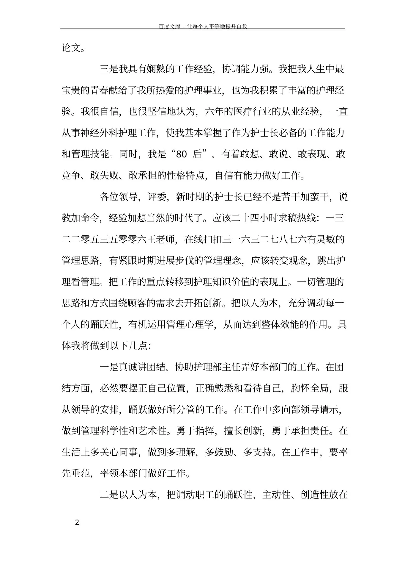 医院神经外科护士长竞聘演讲稿 预览图