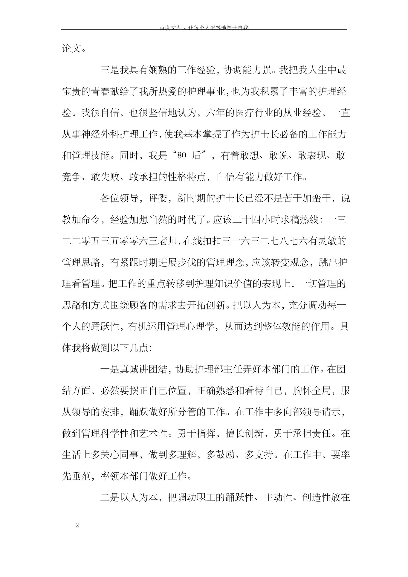 医院神经外科护士长竞聘演讲稿 预览图