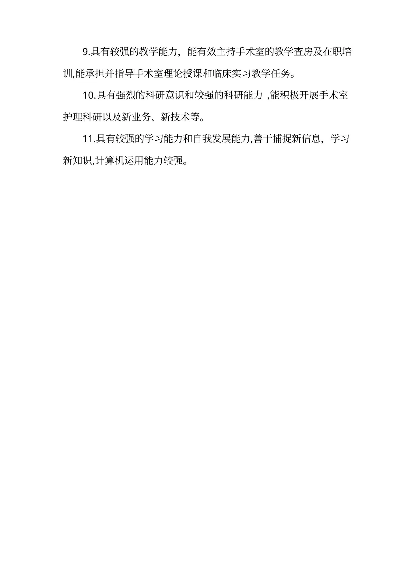 医院手术室护士长技术能力要求 预览图