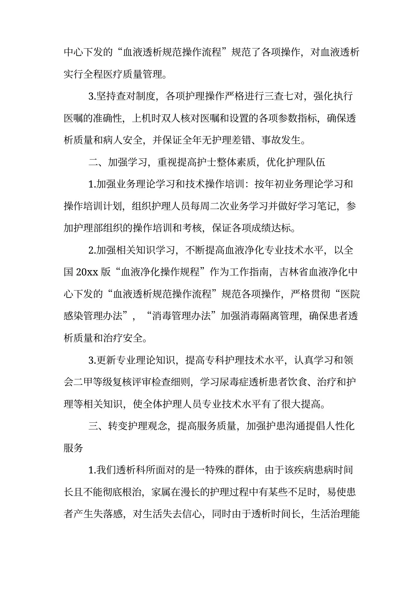 医院血液透析护士长述职报告 预览图