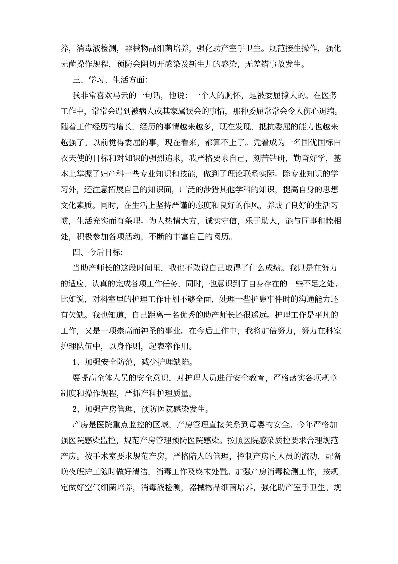医院助产护士个人年终自我总结 助产护士年终个人工作总结 预览图