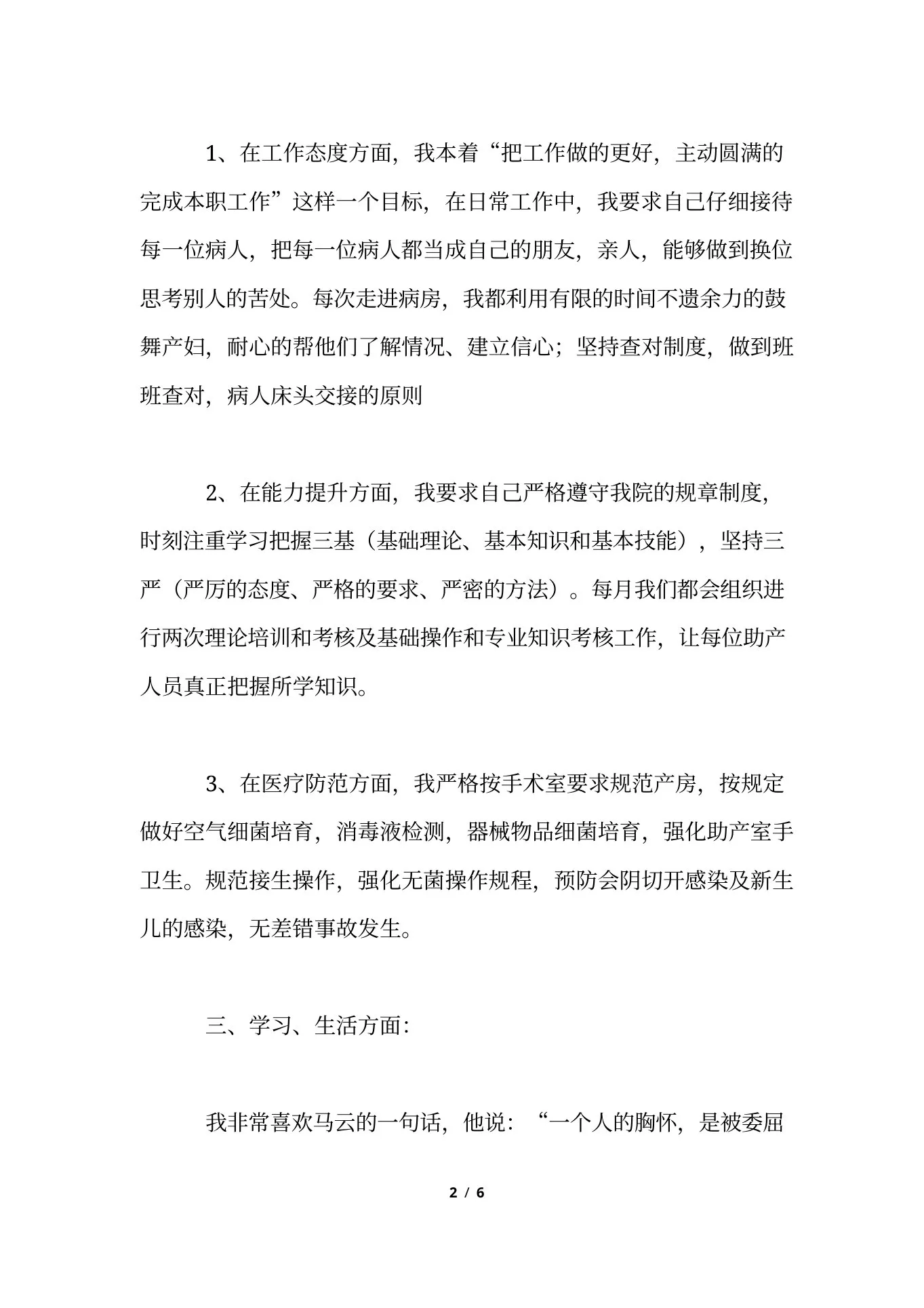 医院助产护士个人年终总结 预览图