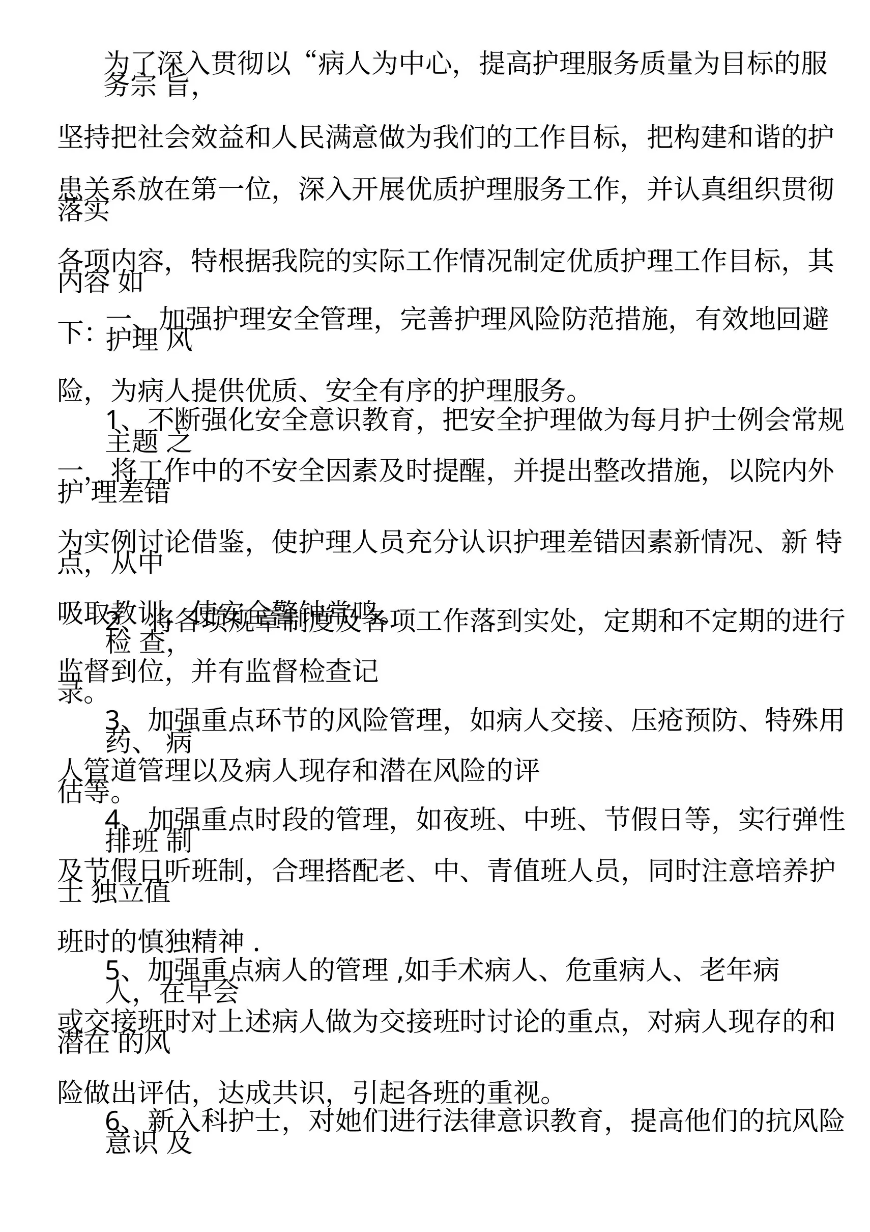 优质护理工作目标 预览图