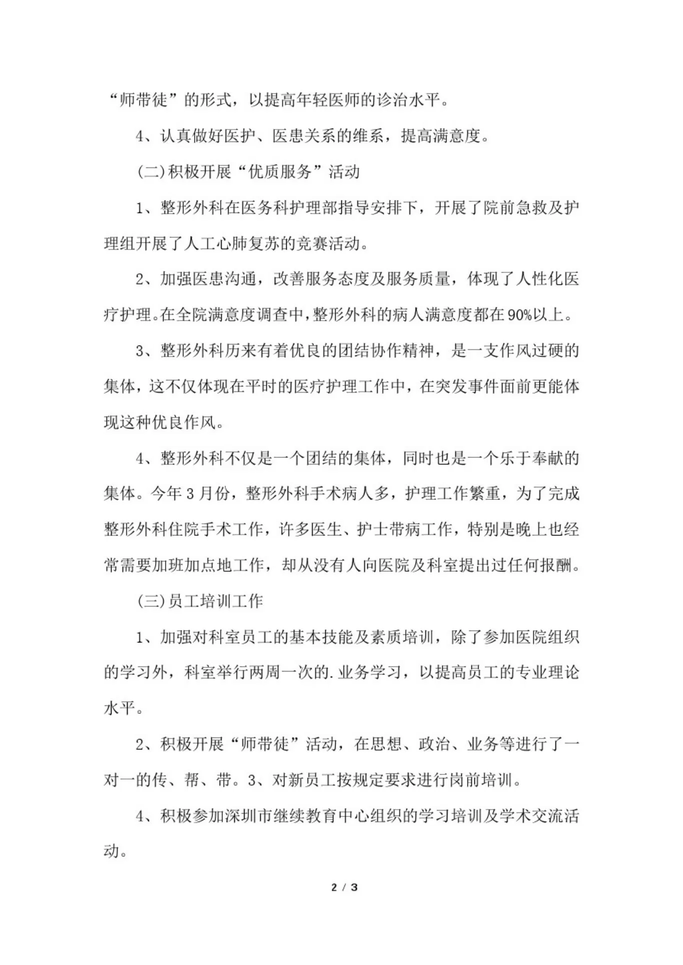 整形外科护士自我评价 预览图