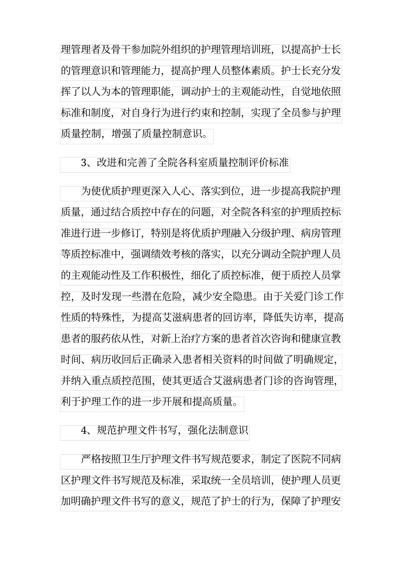 质控护士个人年终工作总结 预览图